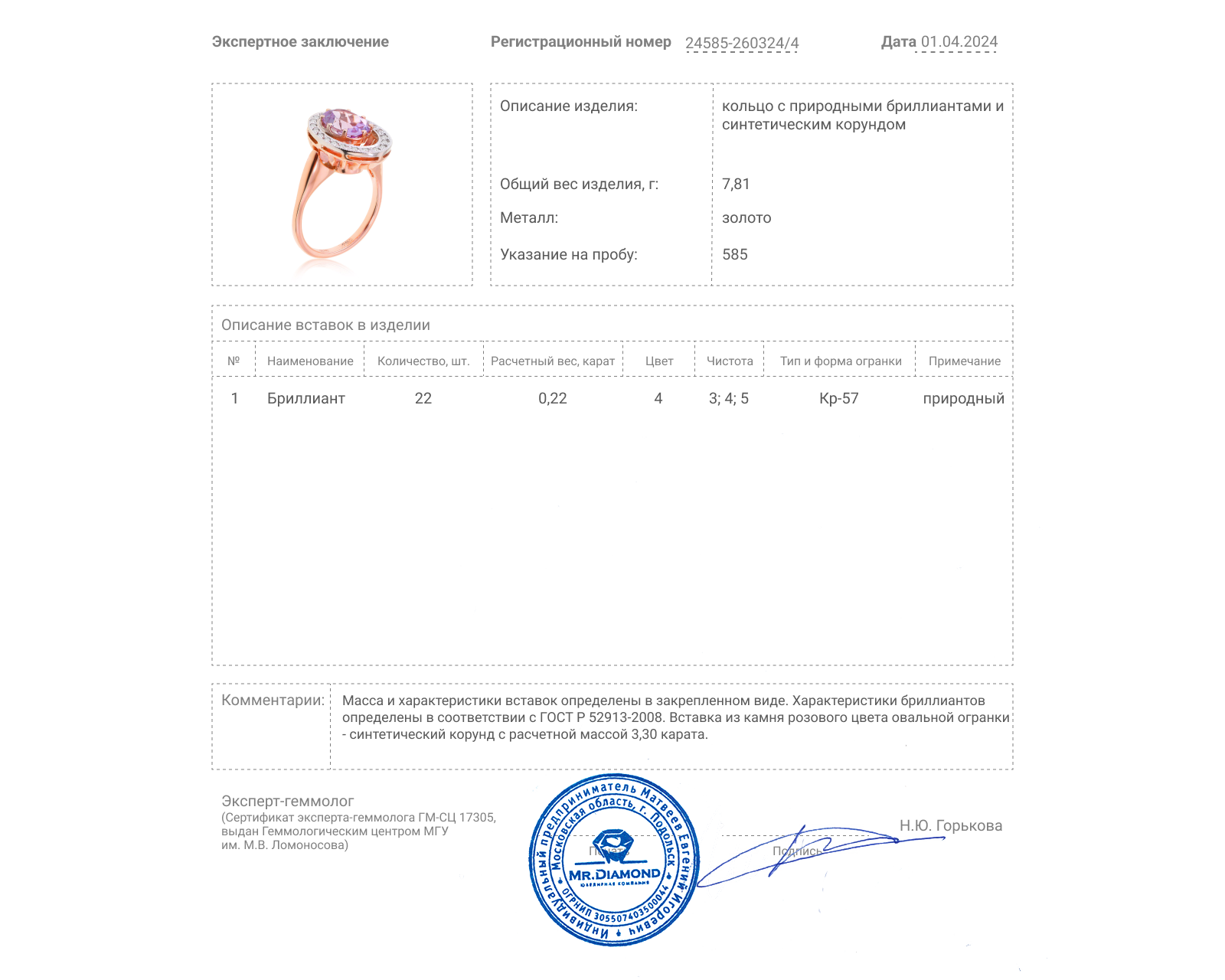 Золотое кольцо с розовым сапфиром 3.30ct и бриллиантами 0.22ct