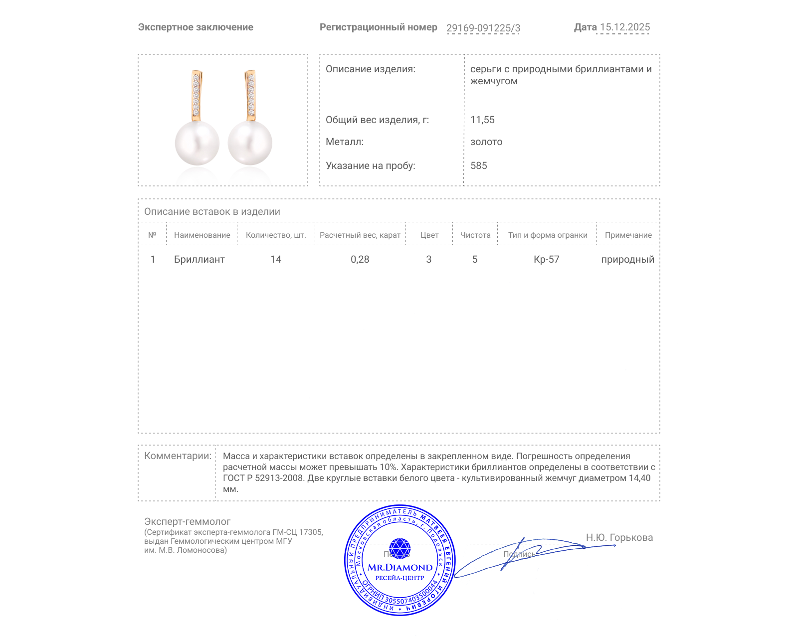 Золотые серьги с жемчугом 14.40 мм и бриллиантами 0.28ct