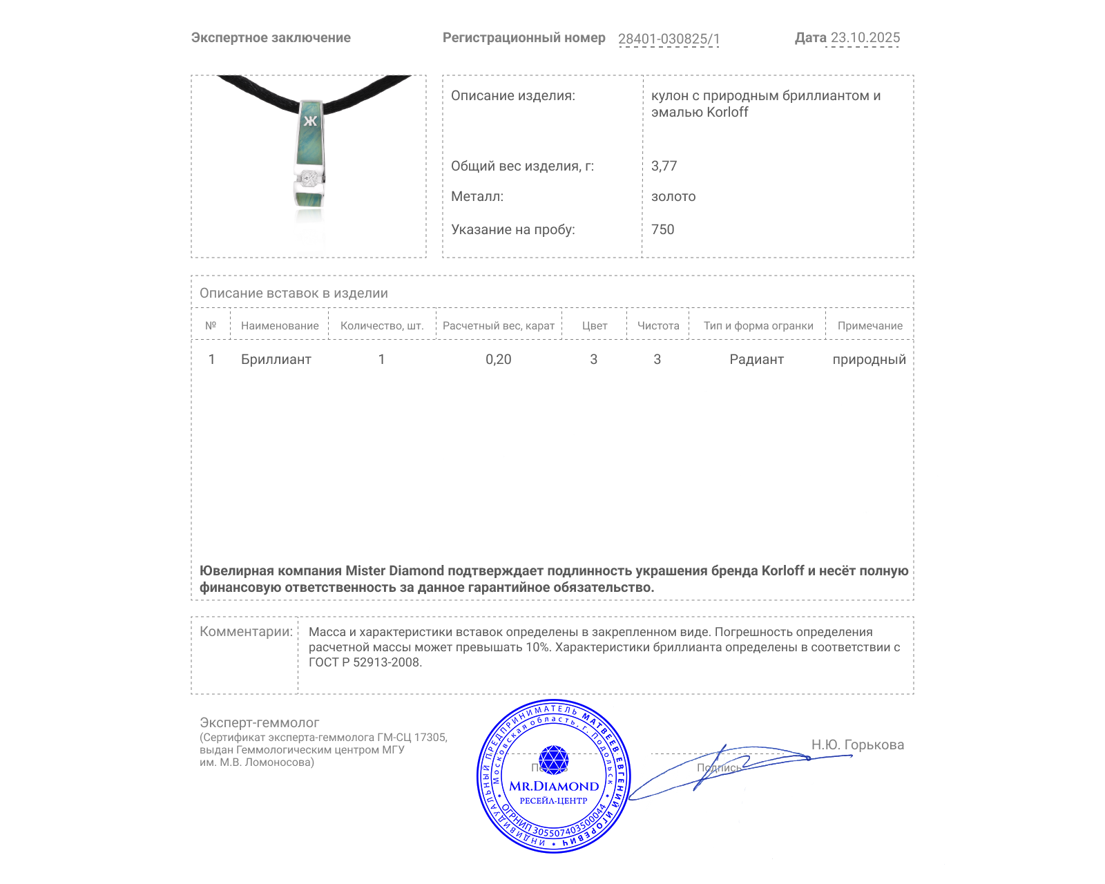 Оригинальный золотой кулон с бриллиантом 0.20ct Korloff