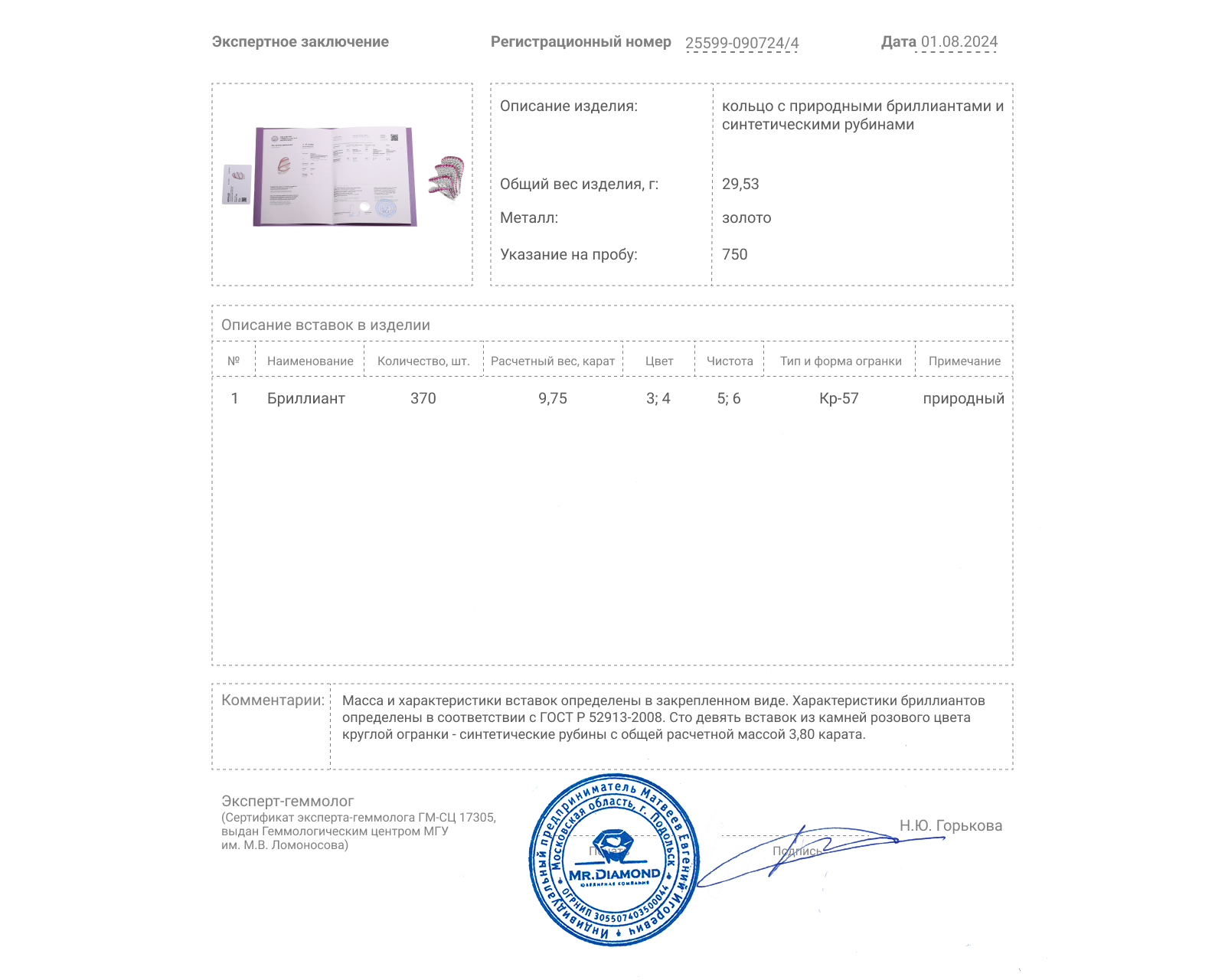 Золотое кольцо с рубинами 3.80ct и бриллиантами 9.75ct