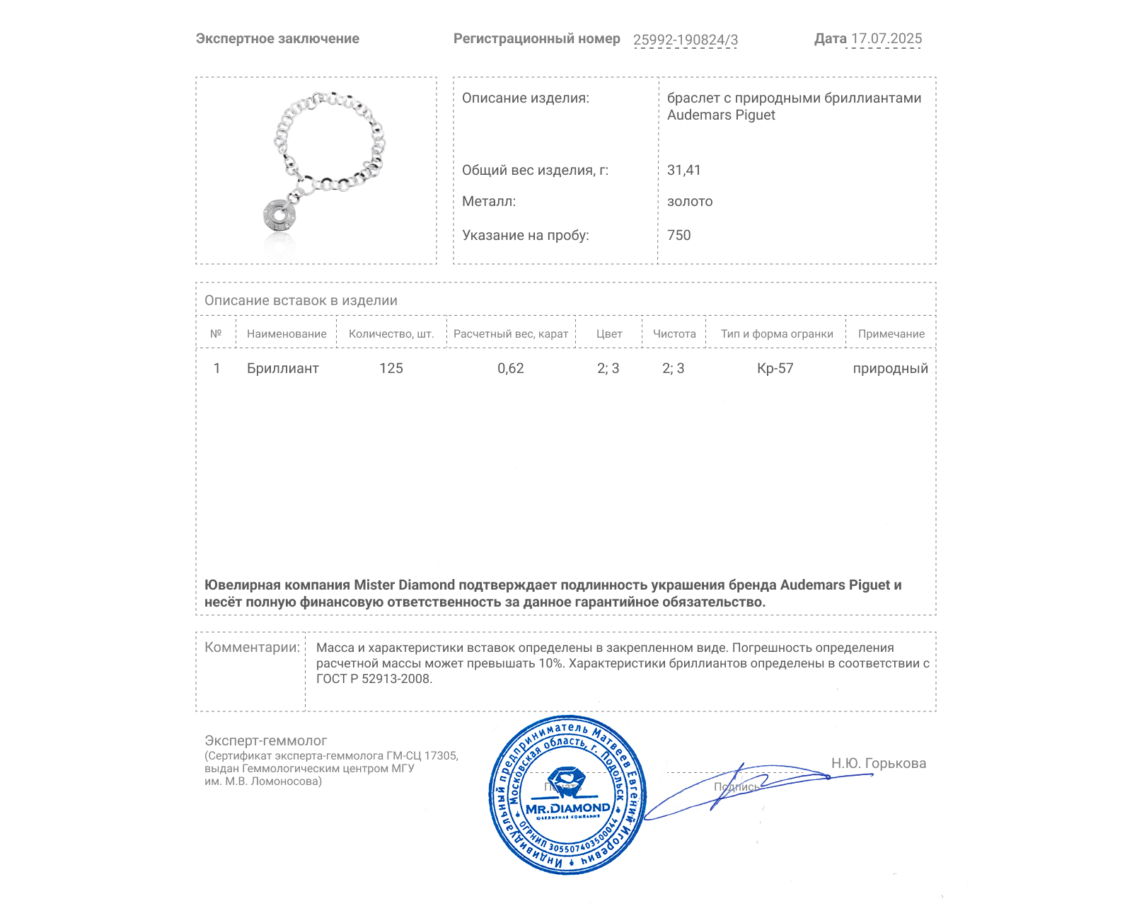 Оригинальный золотой браслет с бриллиантами 0.62ct Audemars Piguet Royal Oak