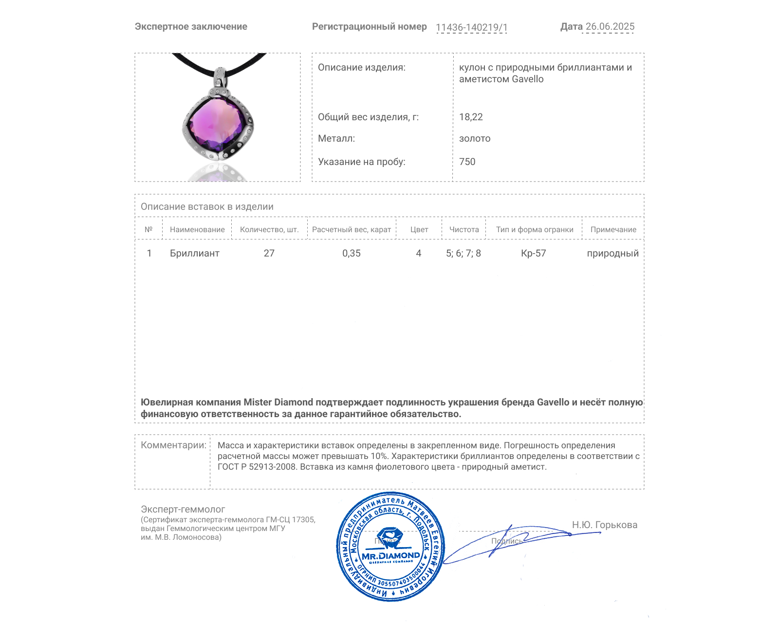 Оригинальная золотая подвеска с бриллиантами и аметистами Gavello