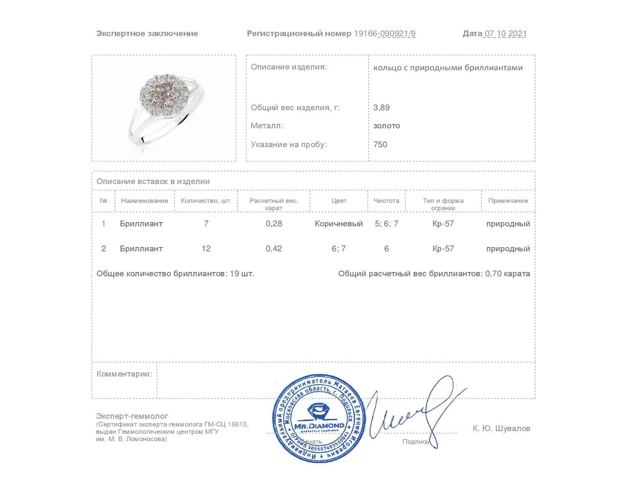 Волшебное золотое кольцо с бриллиантами 0.70ct