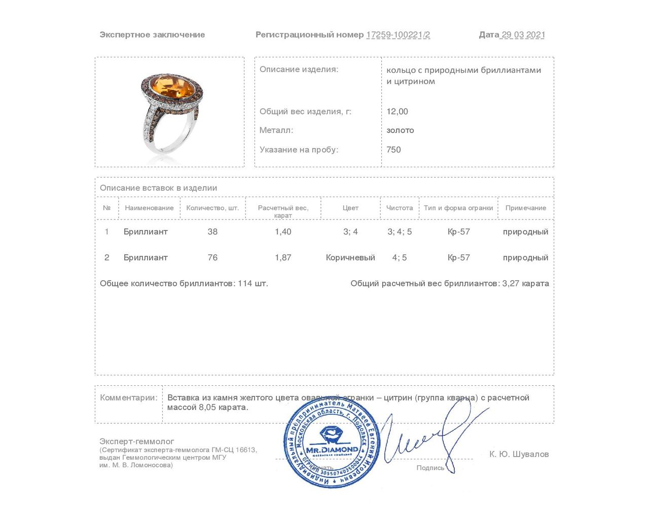 Потрясающее золотое кольцо с цитрином 8.05ct