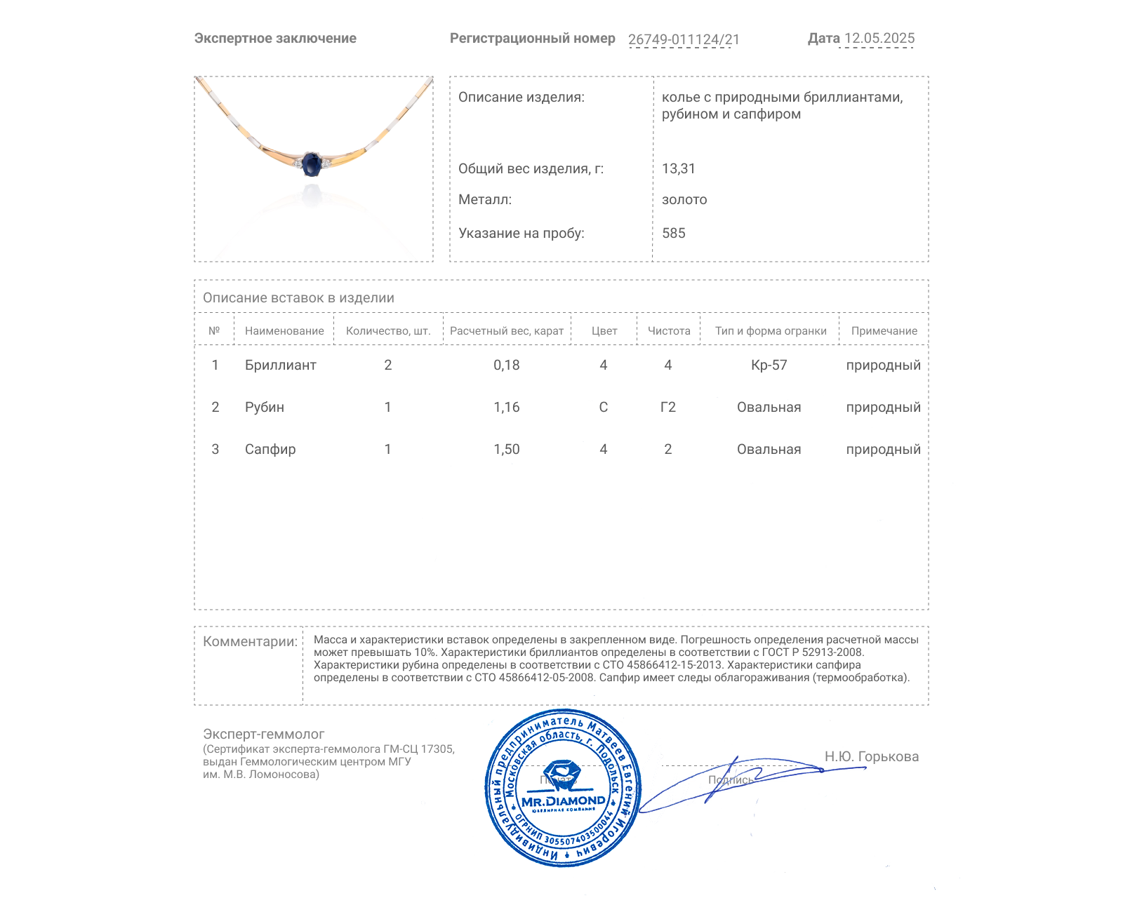 Золотое колье с рубином 1.16ct и сапфиром 1.50ct