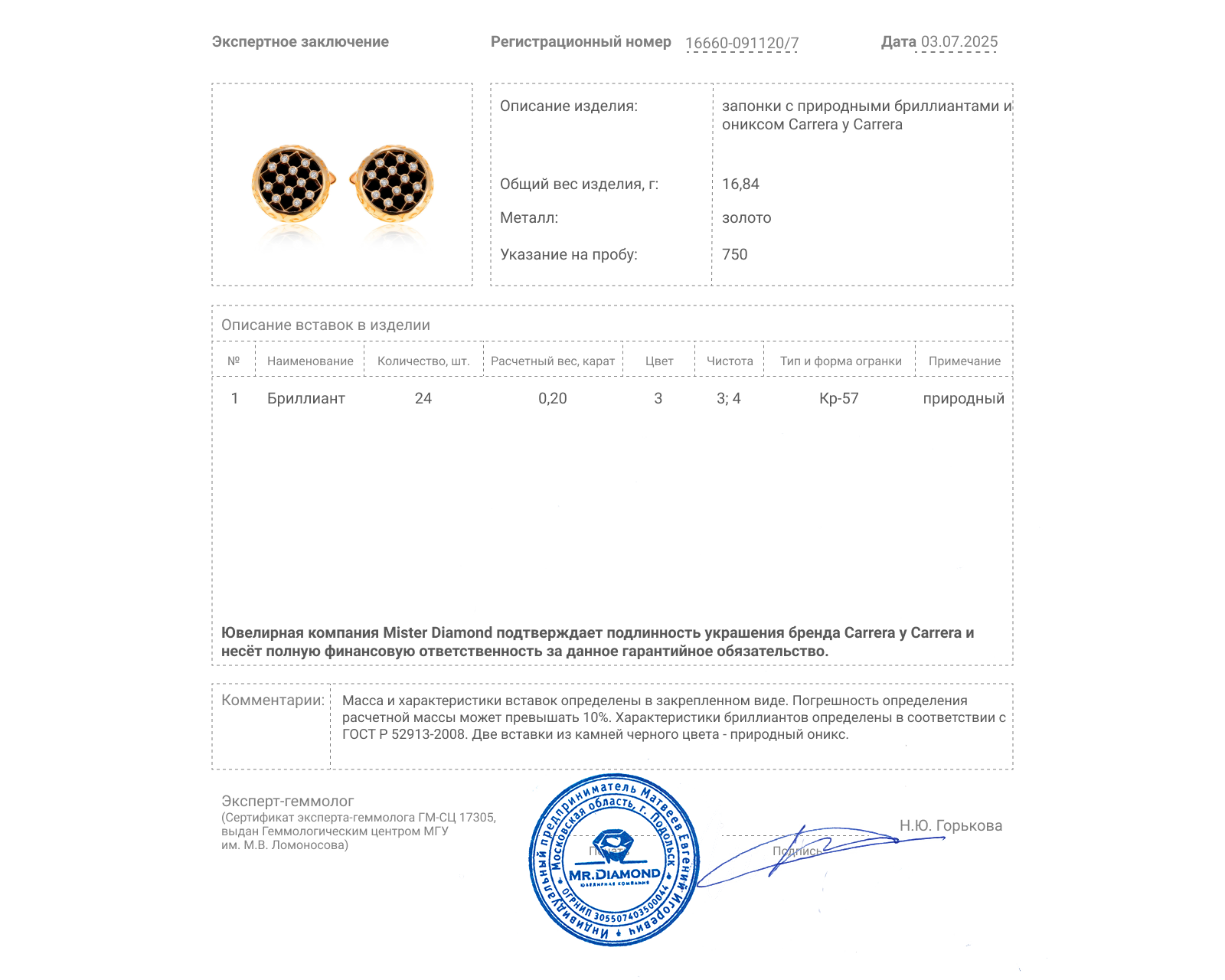 Оригинальные золотые запонки с бриллиантами 0.20ct Carrera y Carrera Seda Imperial Sierpes