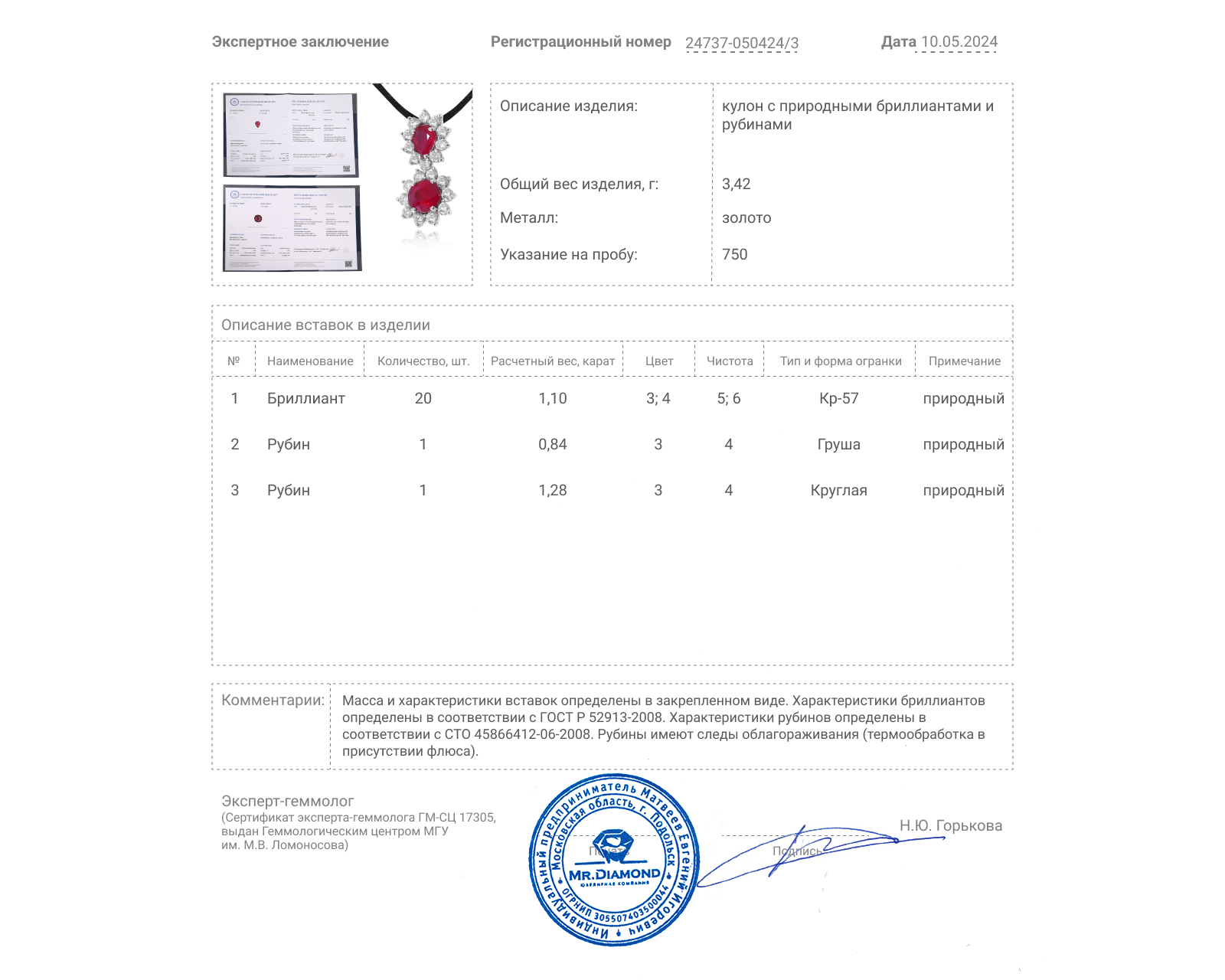 Золотой кулон с рубинами 2.12ct и бриллиантами 1.10ct