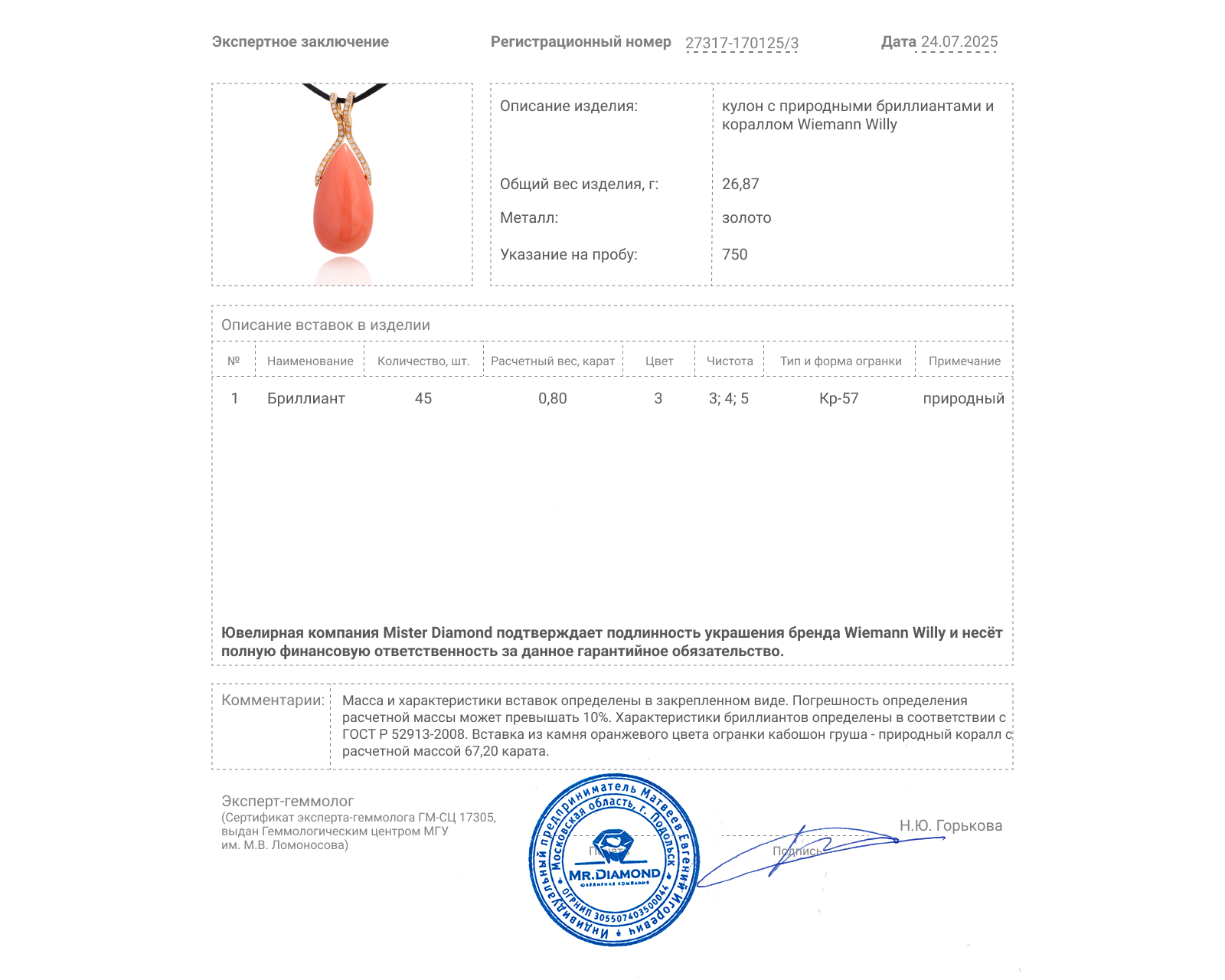 Оригинальный золотой кулон с кораллом 67.20ct Wiemann Willy