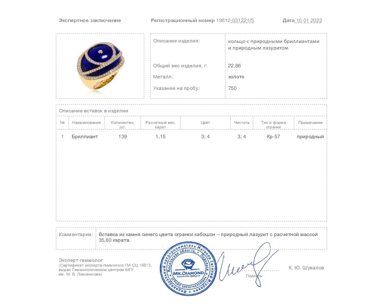 Потрясающее золотое кольцо с лазуритом 35.60ct