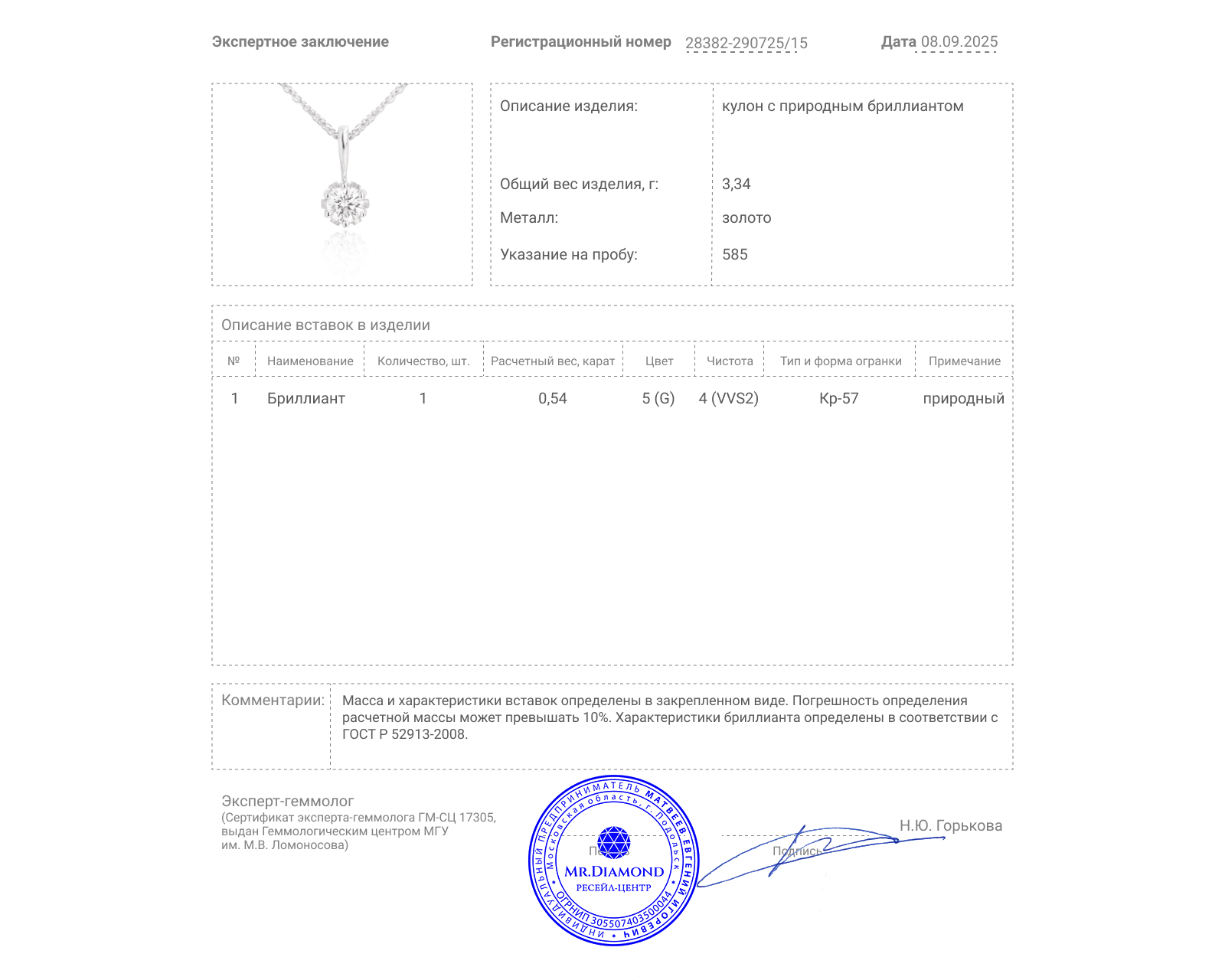 Золотой кулон с бриллиантом 0.54ct
