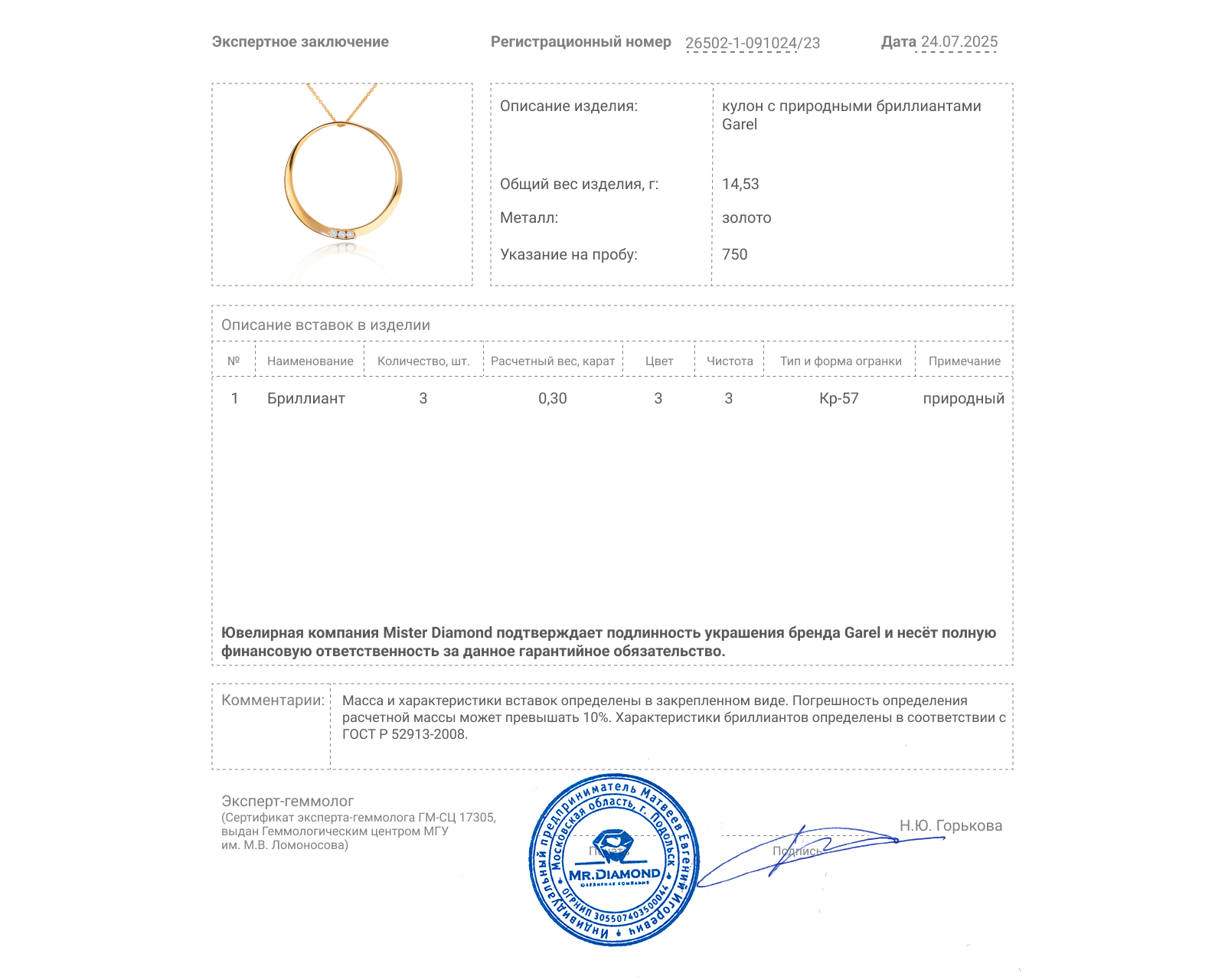 Оригинальный золотой кулон с бриллиантами 0.30ct Garel