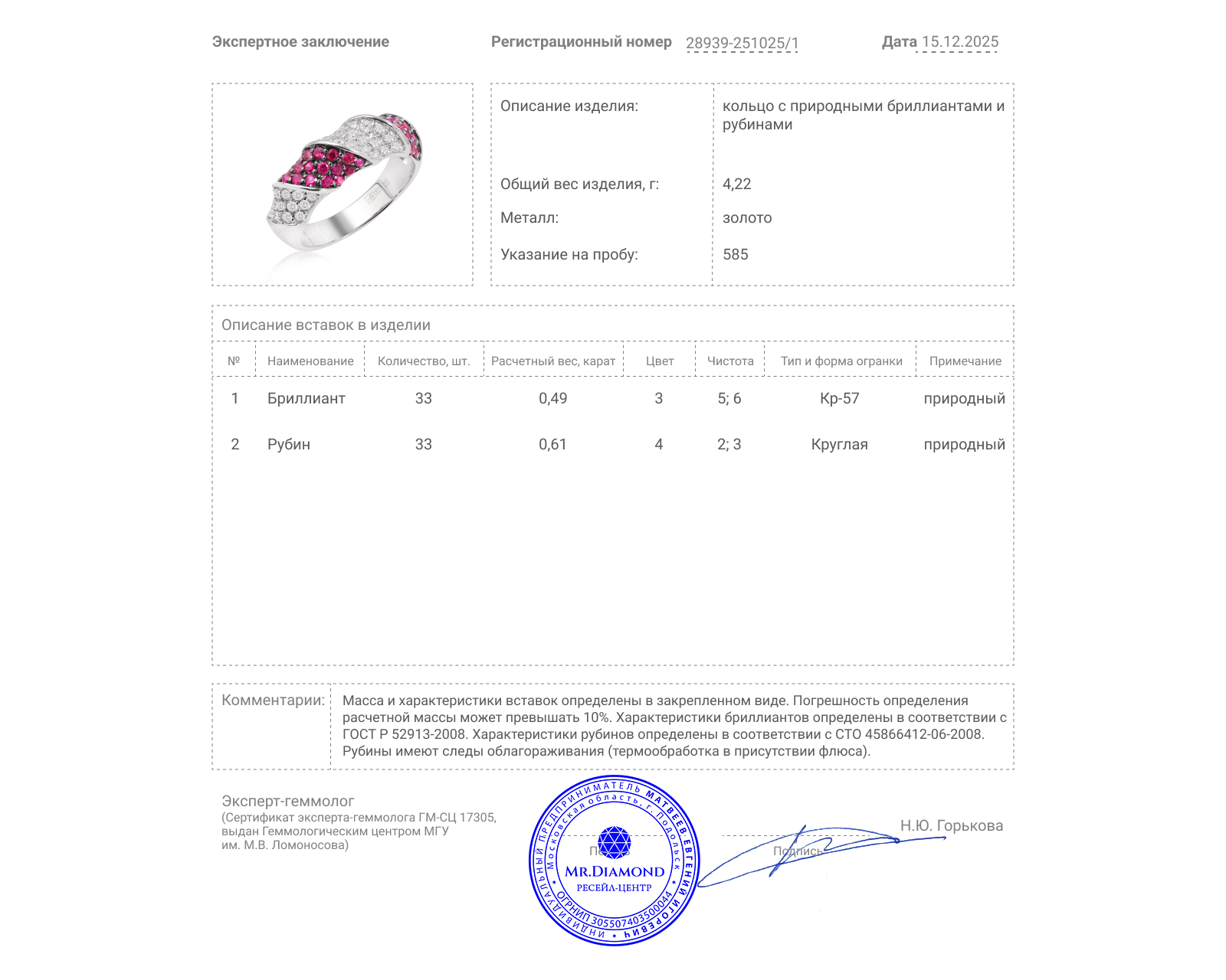 Золотое кольцо с рубинами 0.61ct и бриллиантами 0.49ct