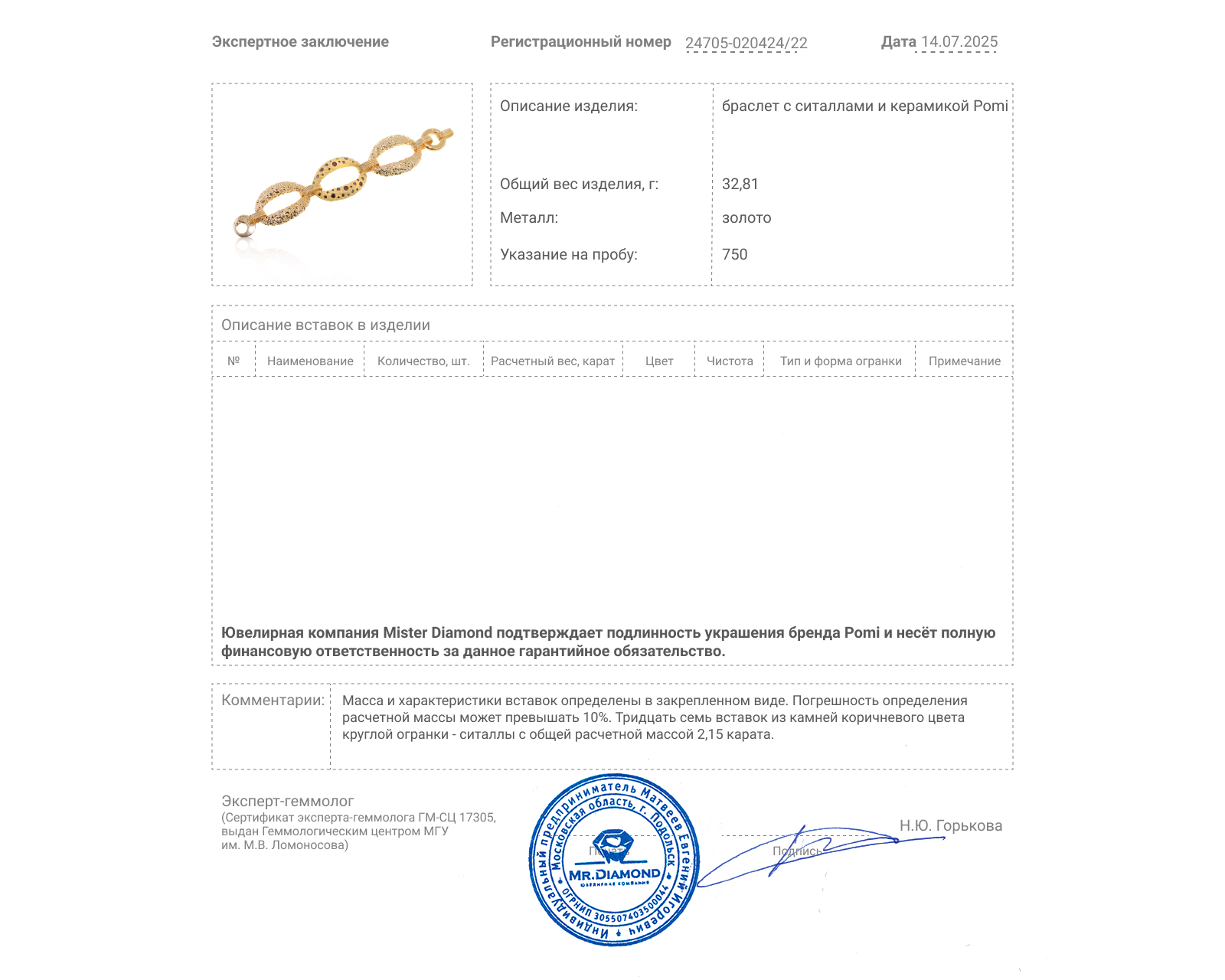 Оригинальный золотой браслет с ситаллами 2.15ct Pomi