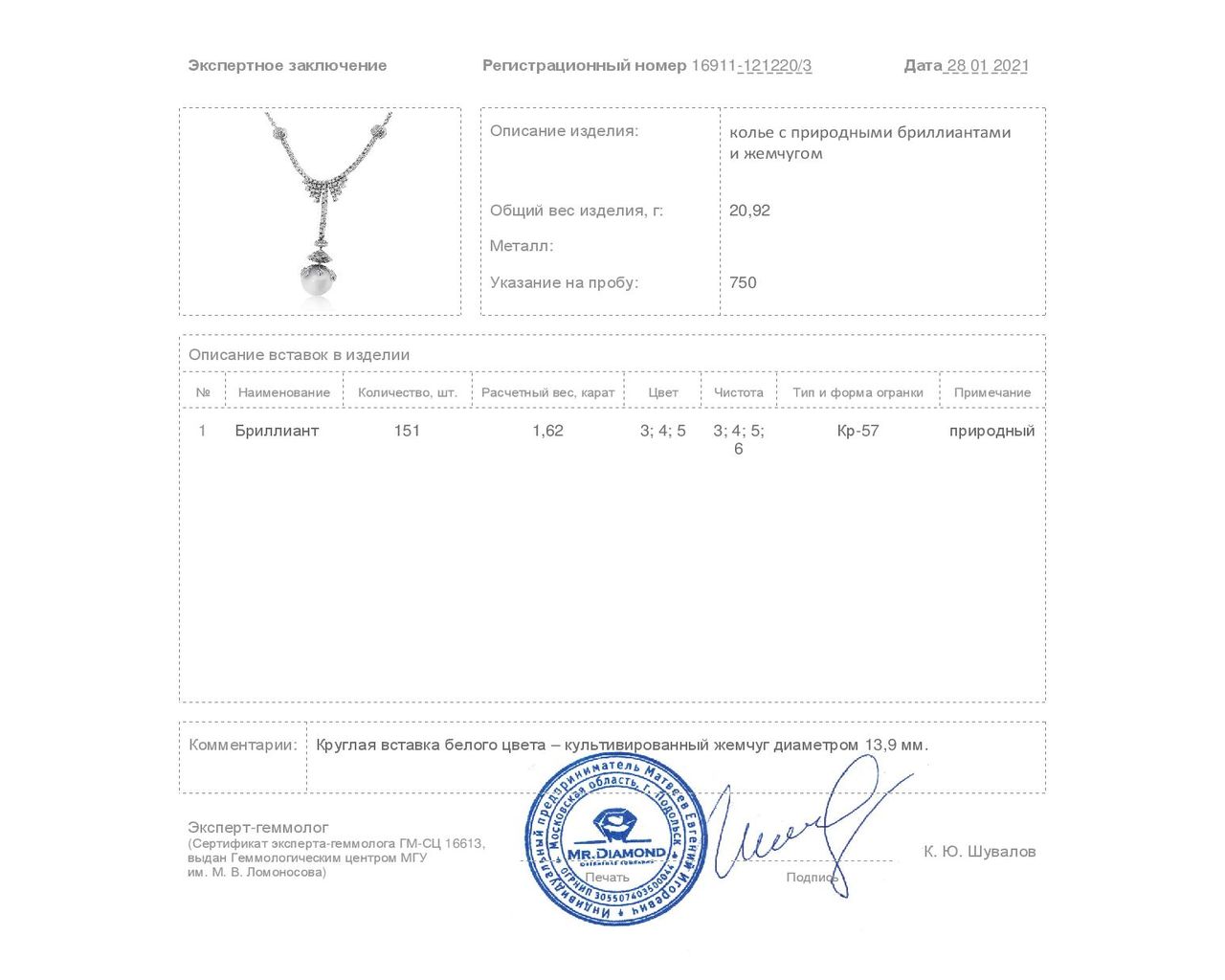 Притягательное золотое колье с жемчугом 13.90 мм
