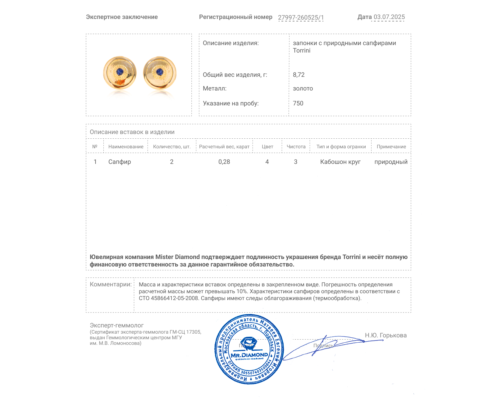 Оригинальные золотые запонки с сапфирами 0.28ct Torrini