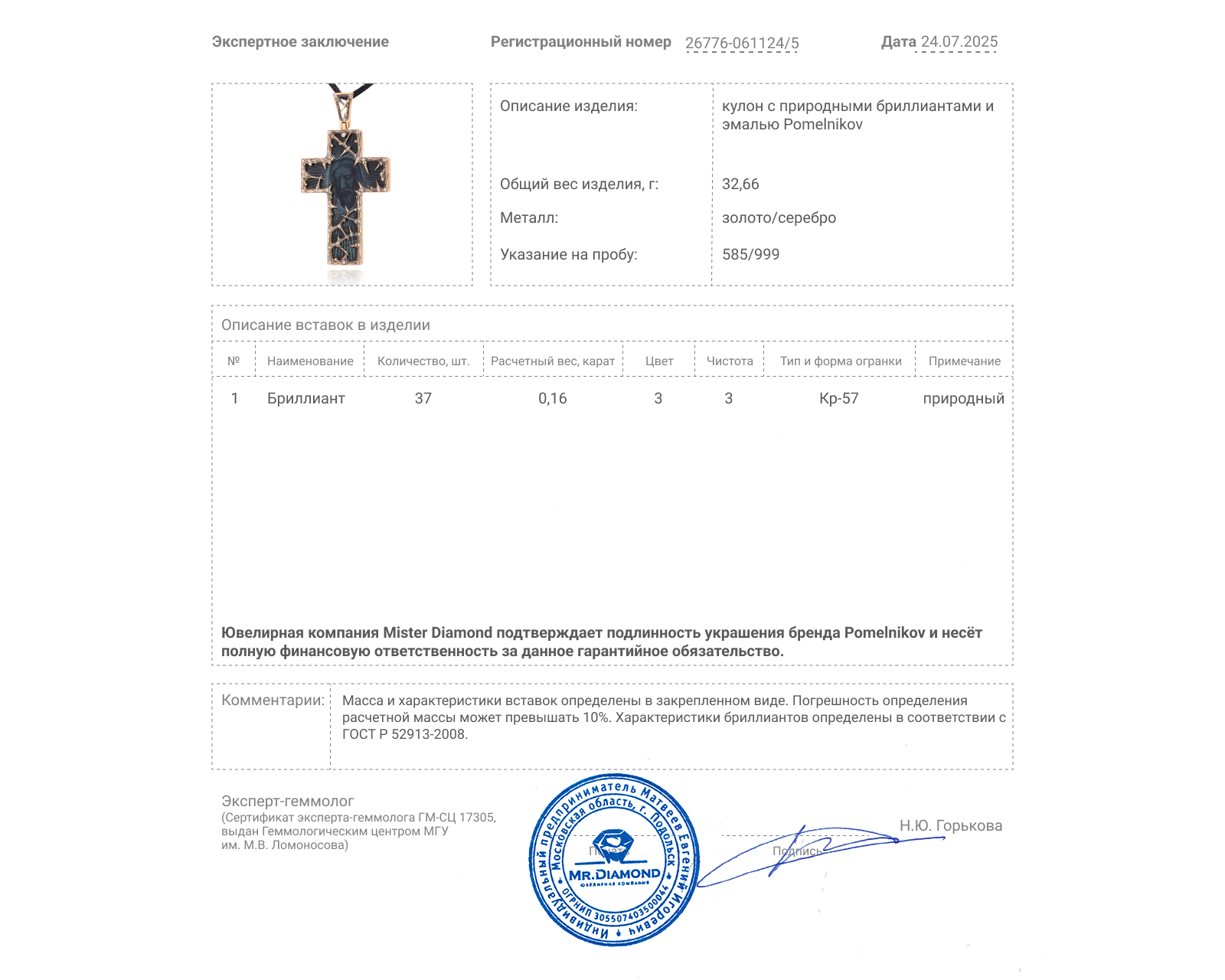 Оригинальный золотой кулон с бриллиантами 0.16ct Pomelnikov