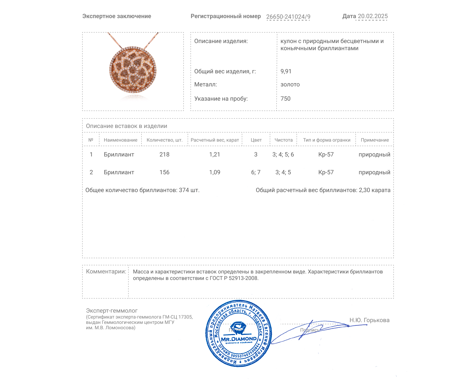 Золотой кулон с бриллиантами 2.30ct