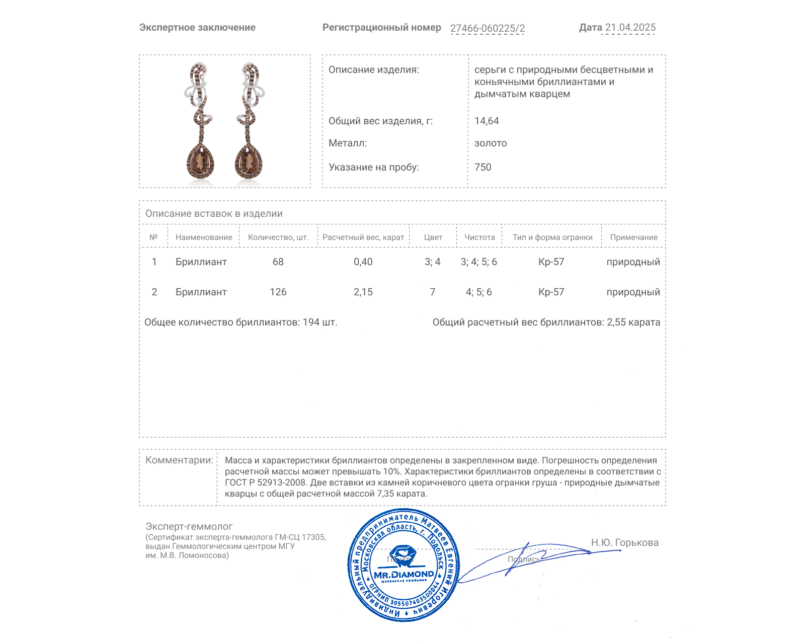 Золотые серьги с дымчатым кварцем 7.35ct