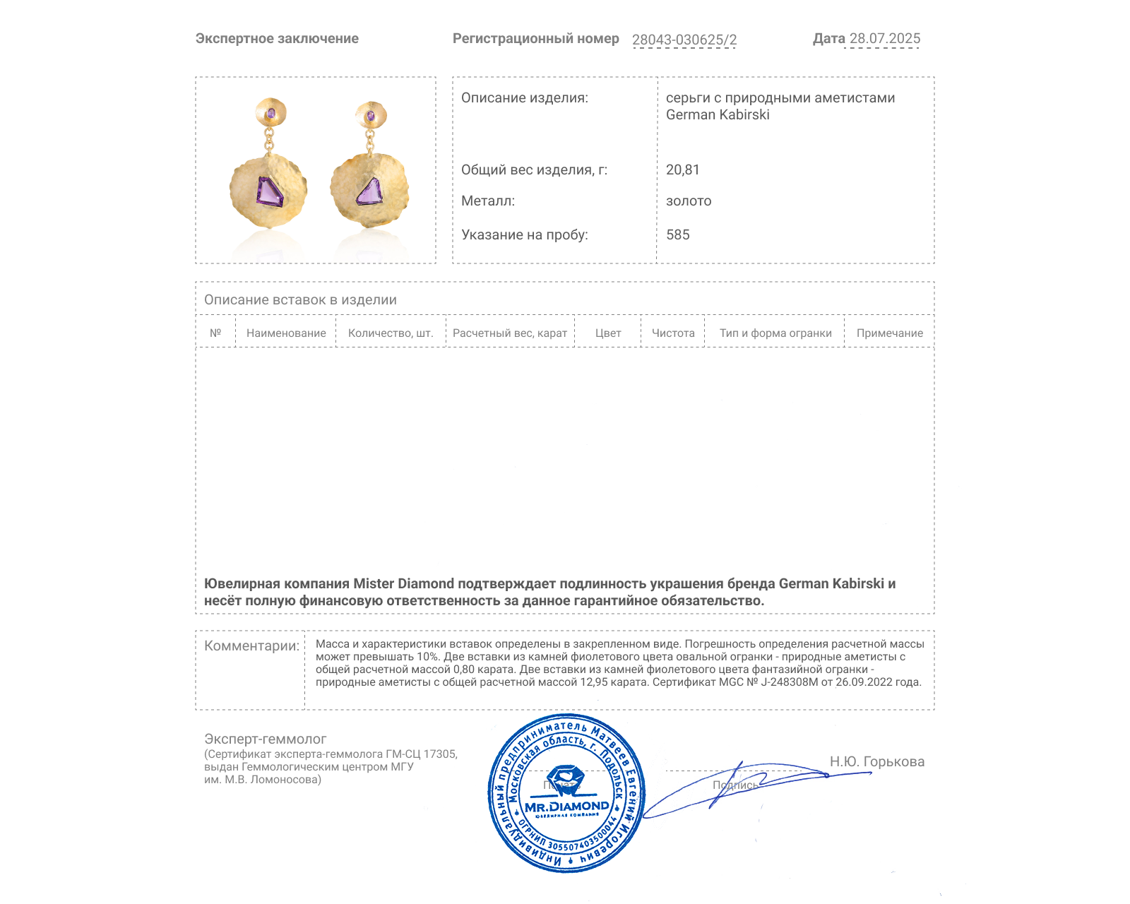 Оригинальные золотые серьги с аметистами 13.75ct German Kabirski