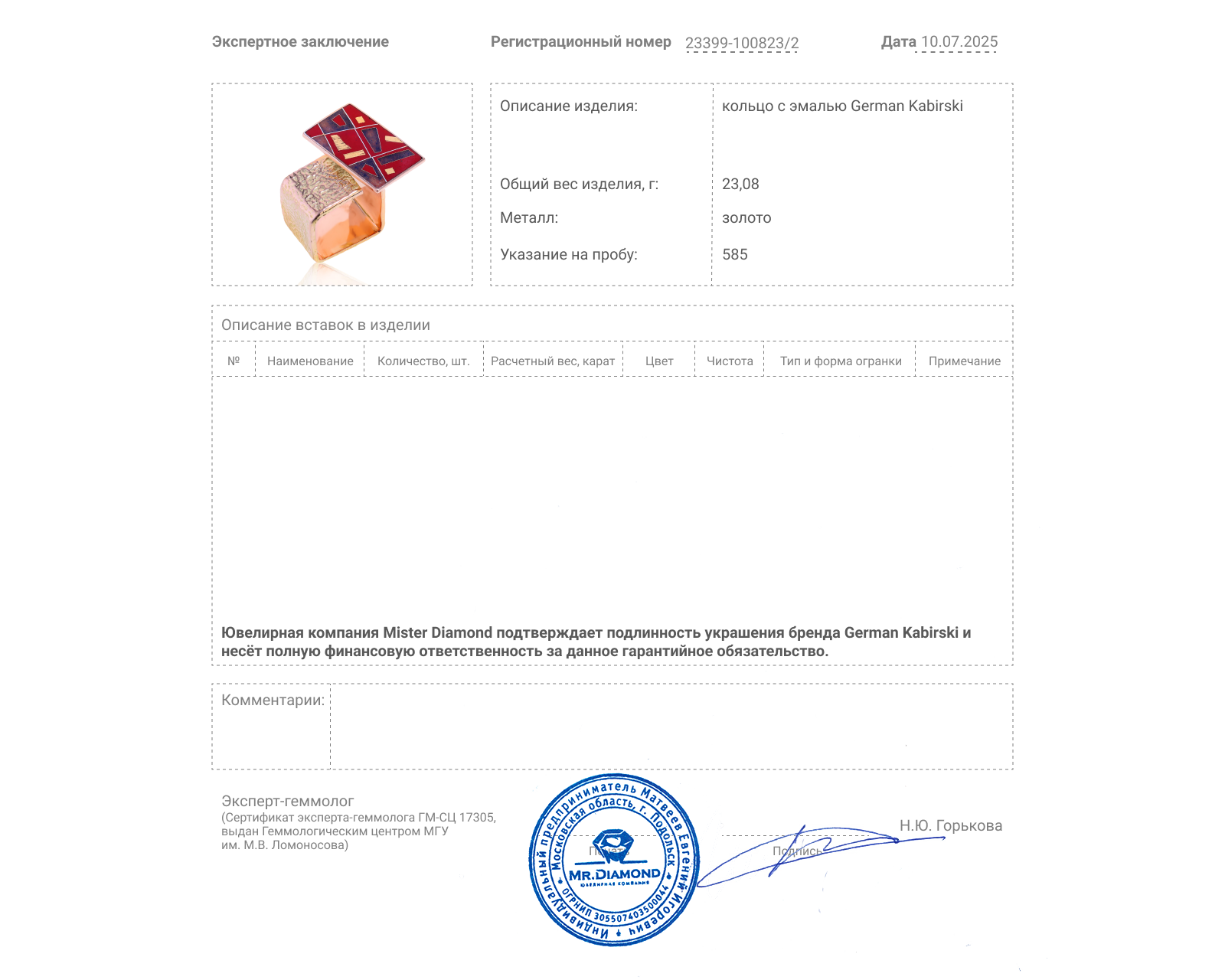 Оригинальное золотое кольцо с эмалью German Kabirski