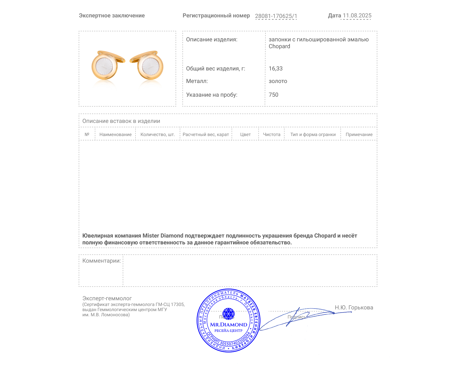 Оригинальные золотые запонки с эмалью Chopard