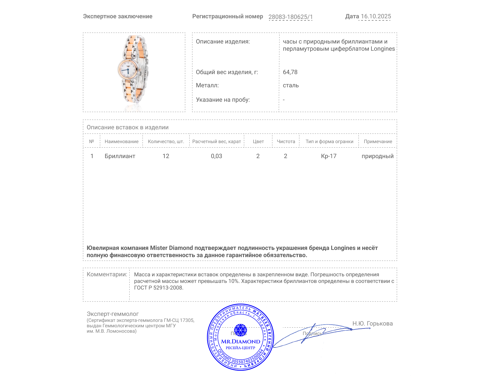 Оригинальные стальные часы с бриллиантами 0.03ct Longines Prima Luna
