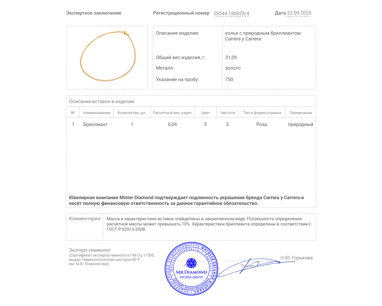 Оригинальное золотое колье с бриллиантом 0.04ct Carrera y Carrera