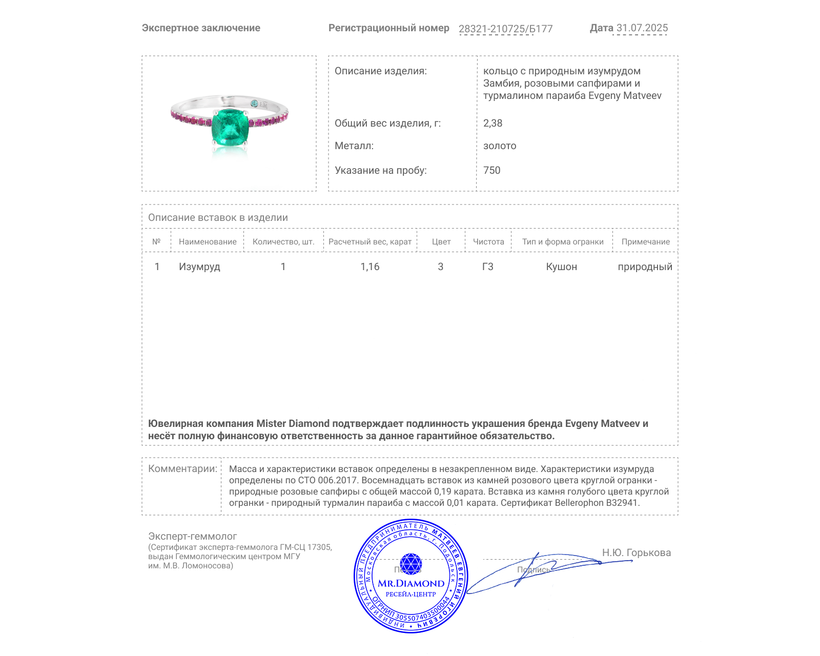 Золотое кольцо с изумрудом Замбия 1.16ct Evgeny Matveev