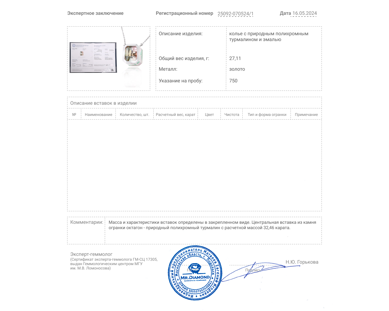 Золотое колье с полихромным турмалином 32.46ct