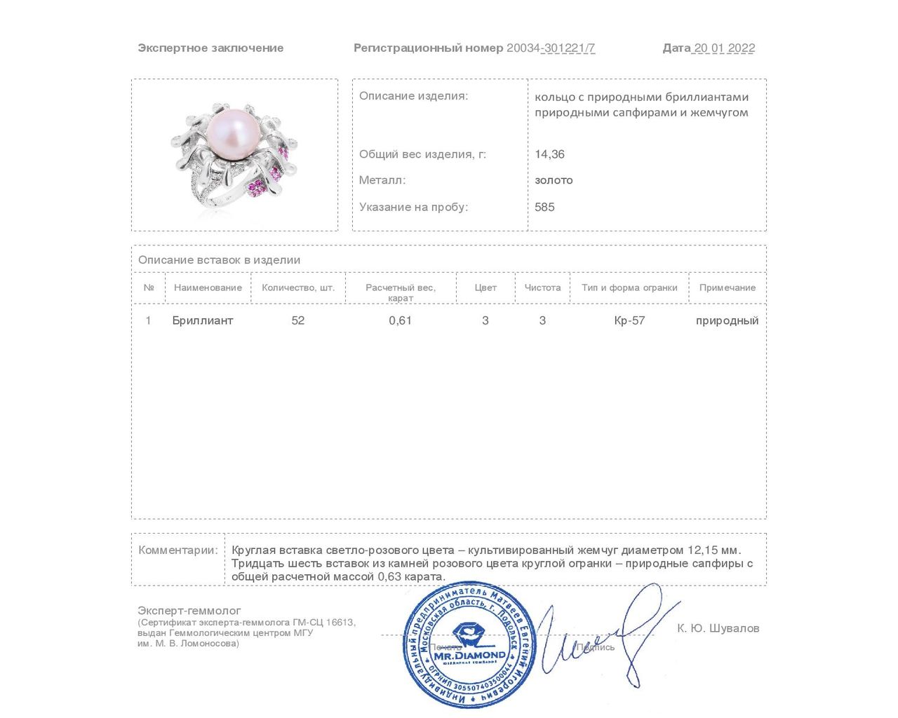 Великолепное золотое кольцо с жемчугом 12.15 мм