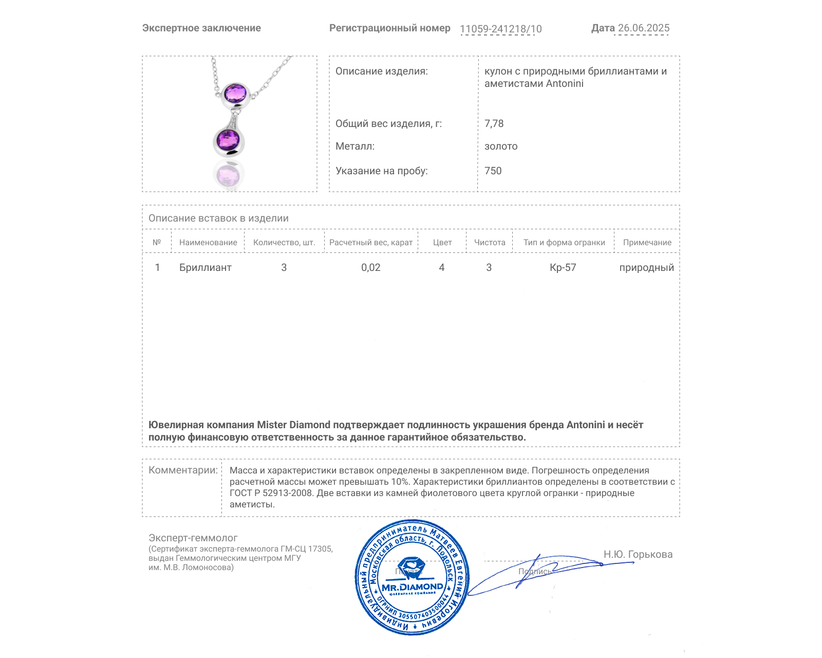 Золотой кулон с бриллиантами и аметистами Antonini