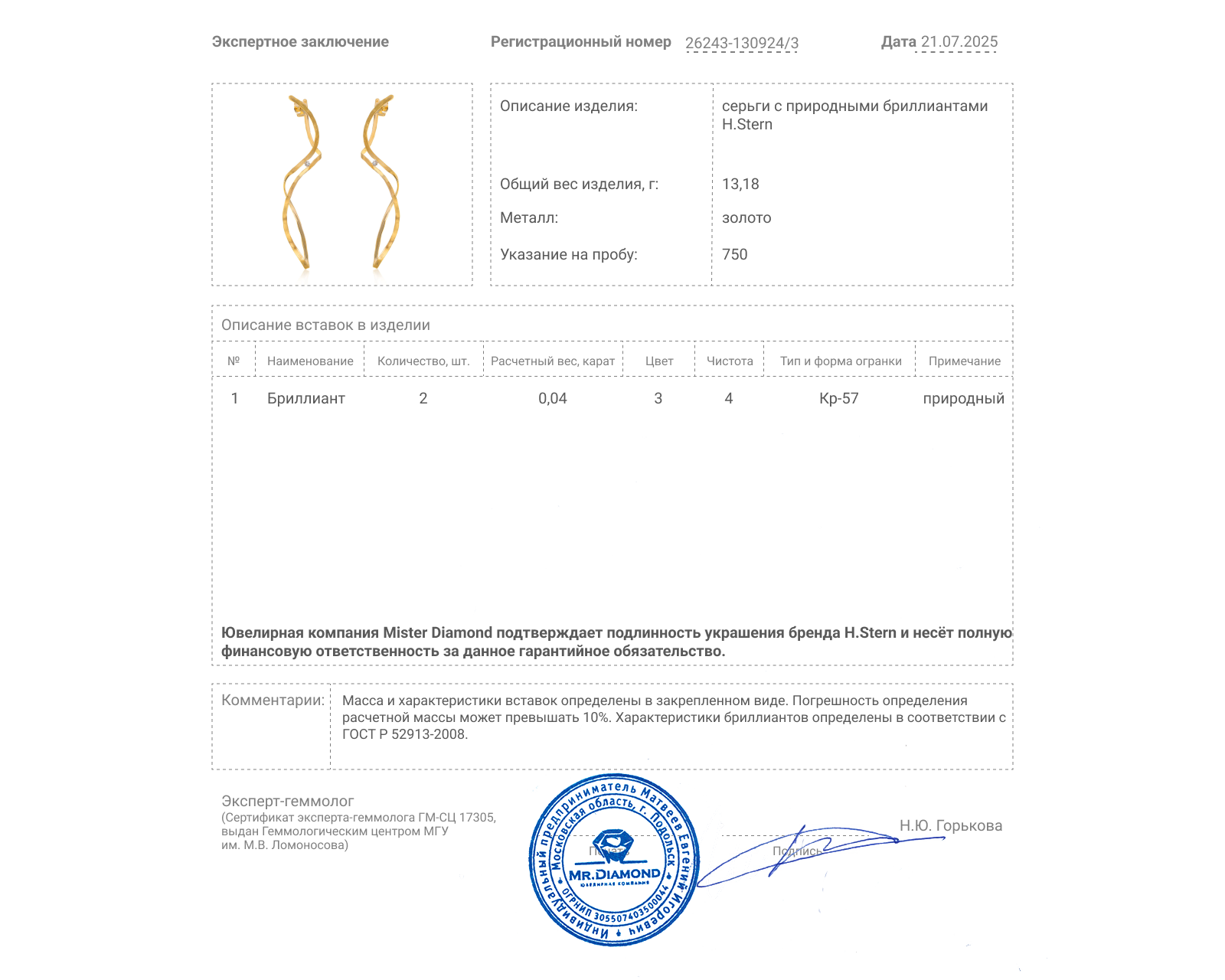 Оригинальные золотые серьги с бриллиантами 0.04ct H.Stern