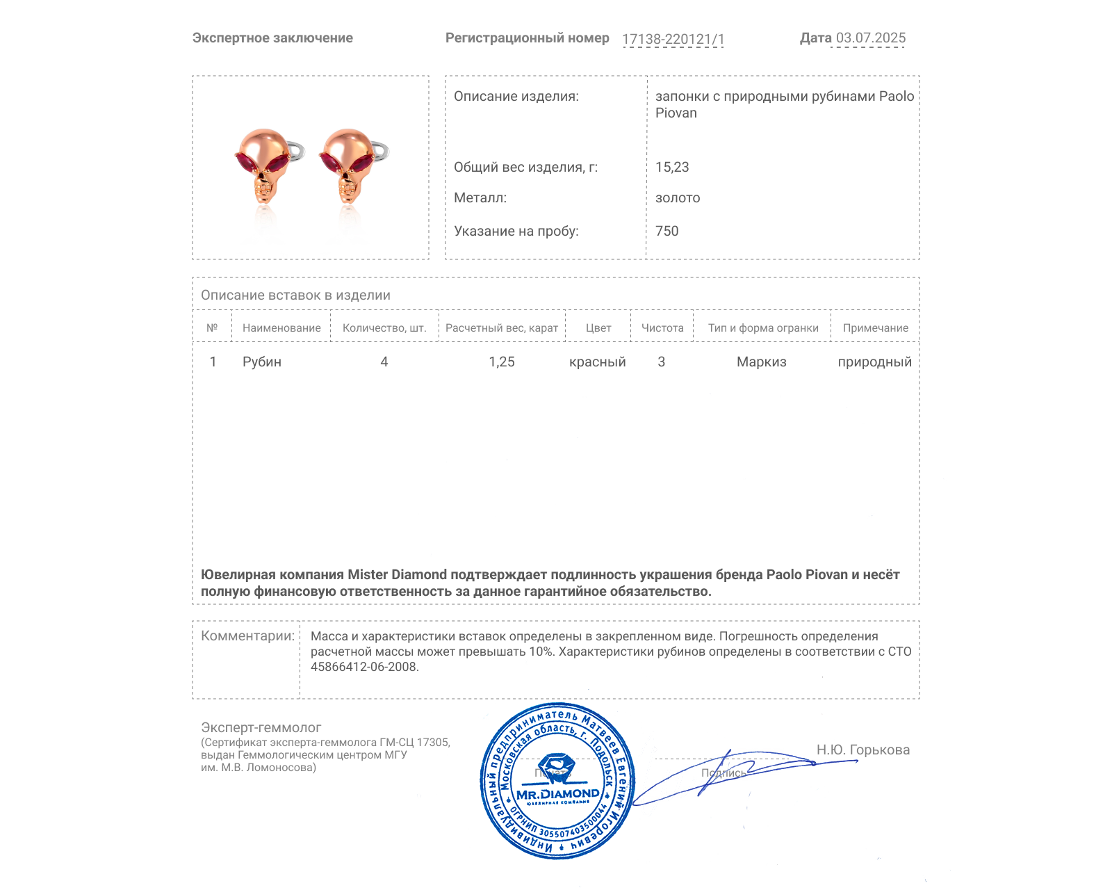 Оригинальные золотые запонки с рубинами 1.25ct Paolo Piovan