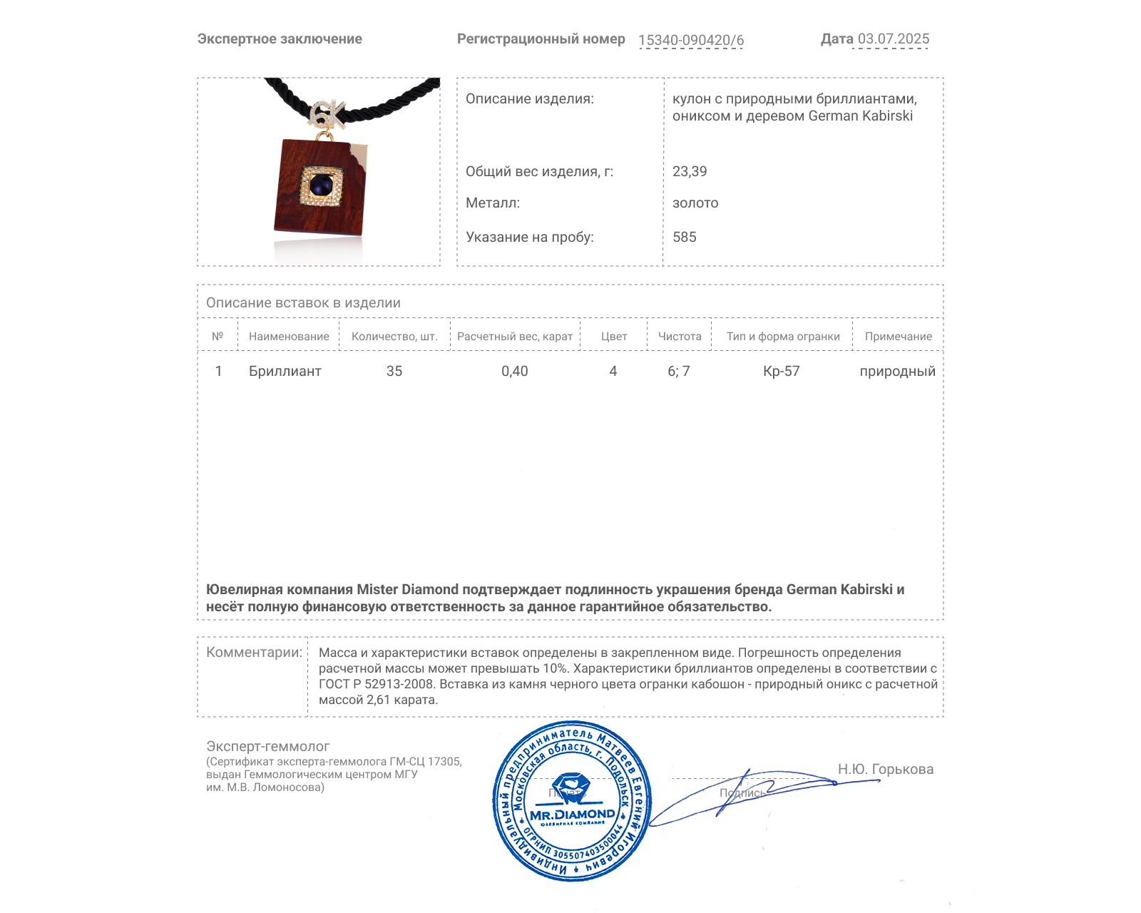 Оригинальный золотой кулон с ониксом 2.61ct German Kabirski