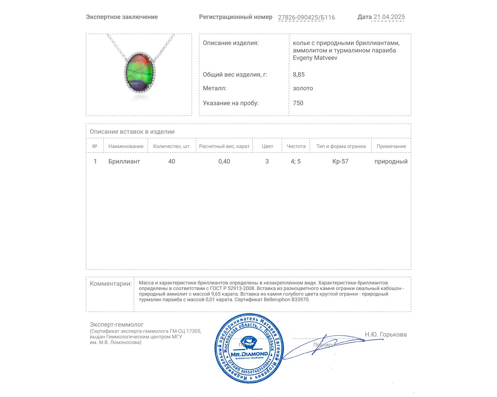 Золотое колье с аммолитом 9.65ct Evgeny Matveev