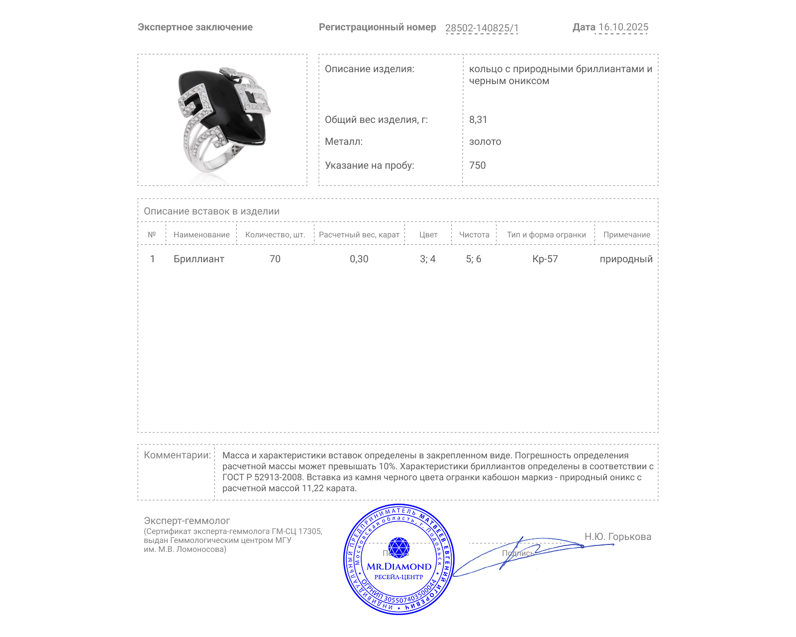 Золотое кольцо с ониксом 11.22ct и бриллиантами 0.30ct