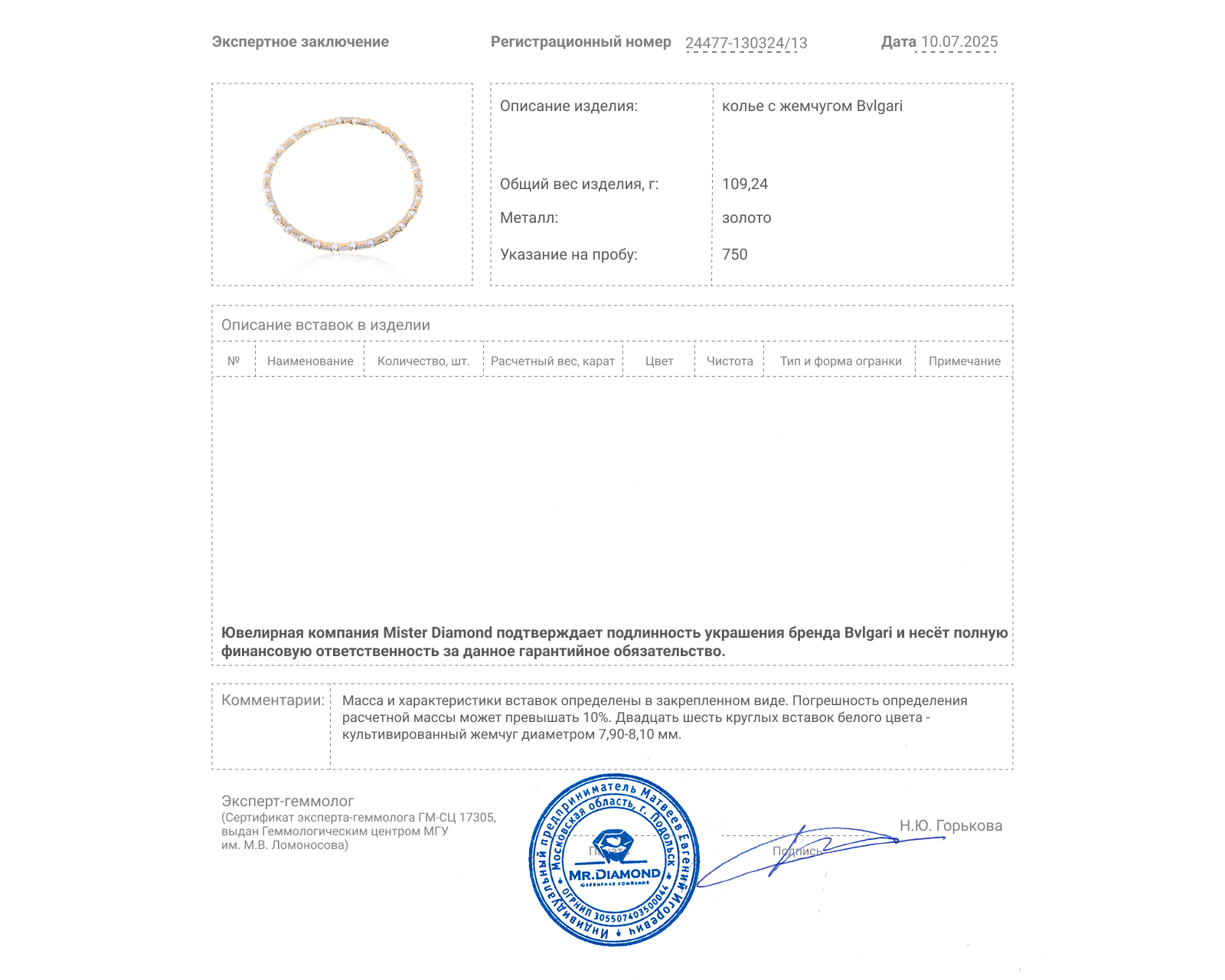 Оригинальный золотой чокер с жемчугом 7.90-8.10 мм Bvlgari