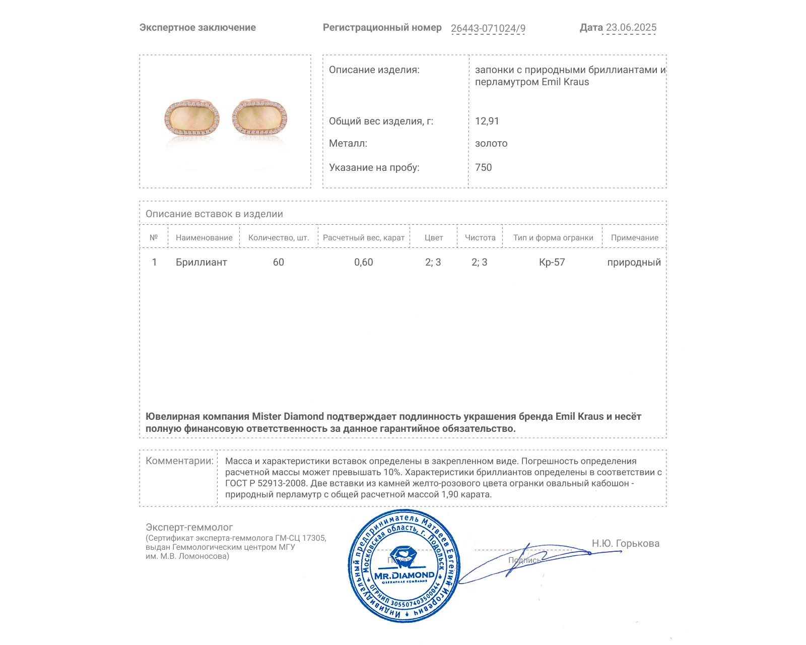Оригинальные золотые запонки с перламутром 1.90ct Emil Kraus