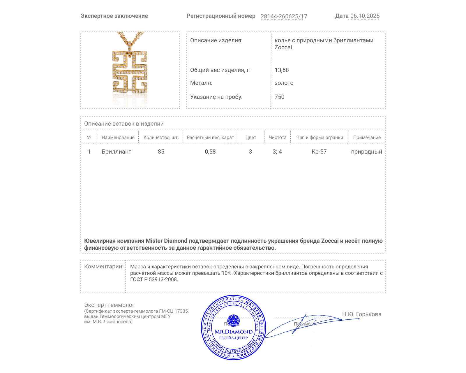 Оригинальное золотое колье с бриллиантами 0.58ct Zoccai