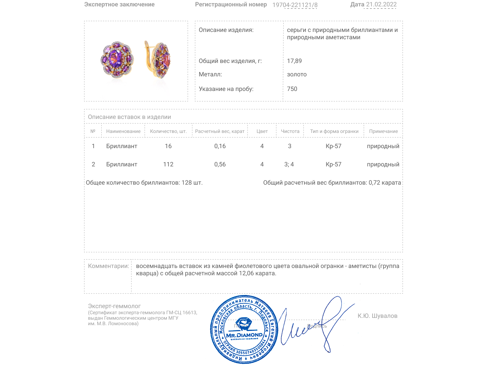 Роскошные золотые серьги с аметистами 12.06ct