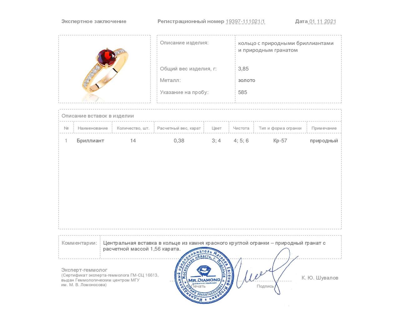 Золотое кольцо с бриллиантами и гранатом 1.56ct