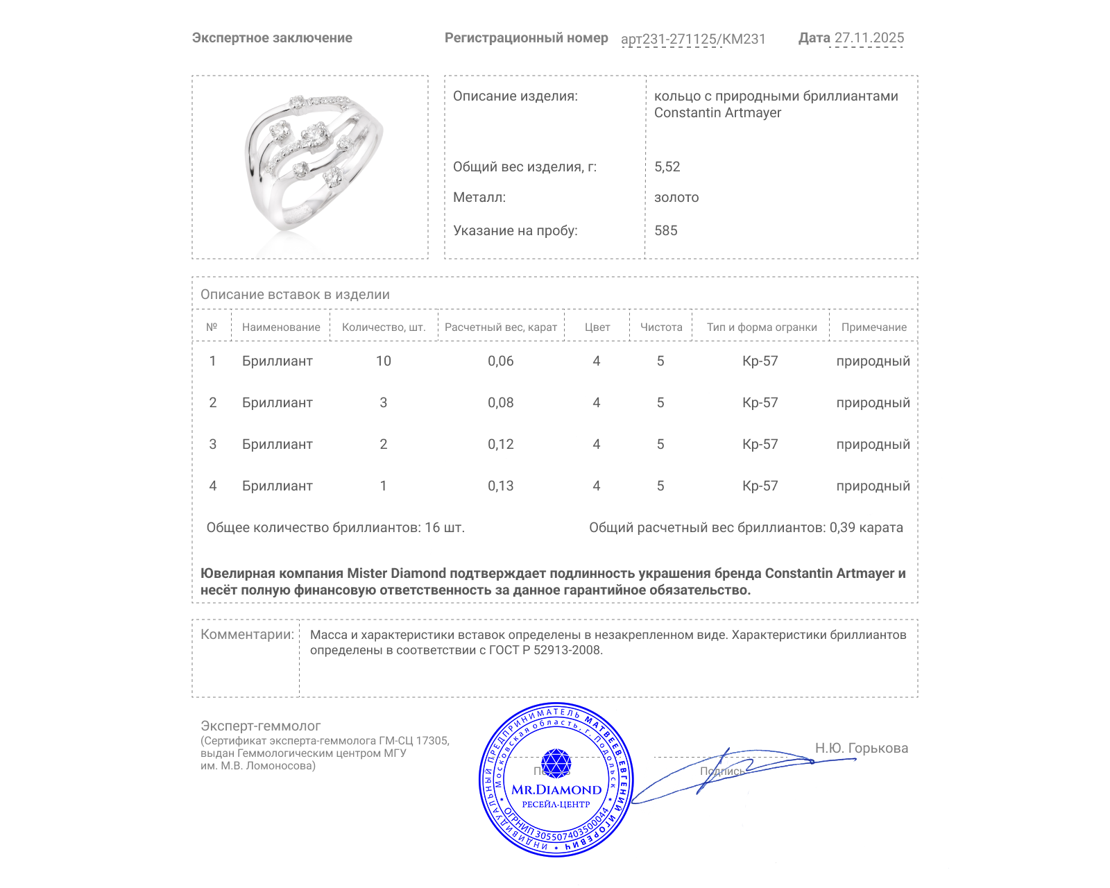 Оригинальное золотое кольцо бриллиантами 0.39ct Constantin Artmayer