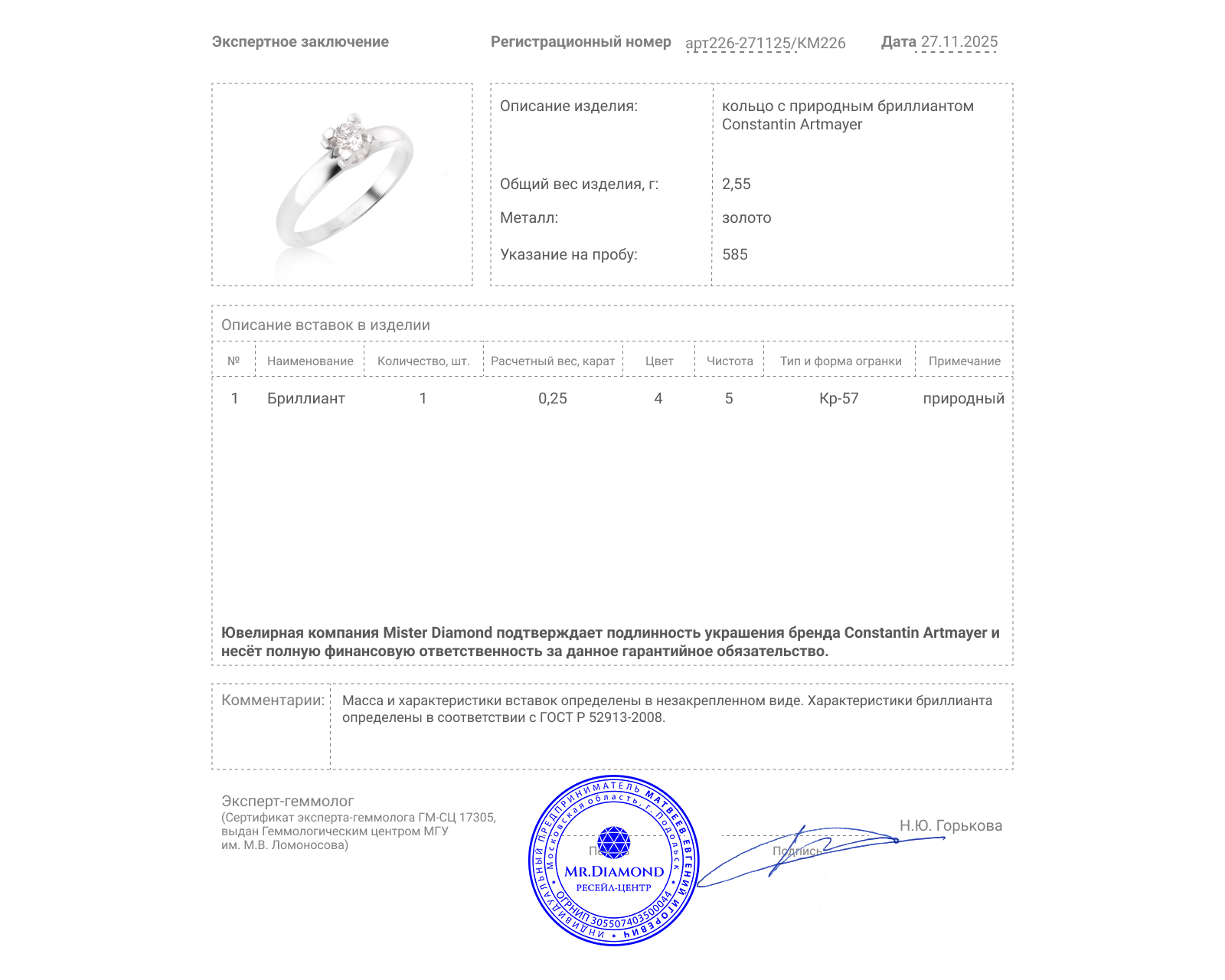 Оригинальное золотое кольцо с бриллиантом 0.25ct Constantin Artmayer