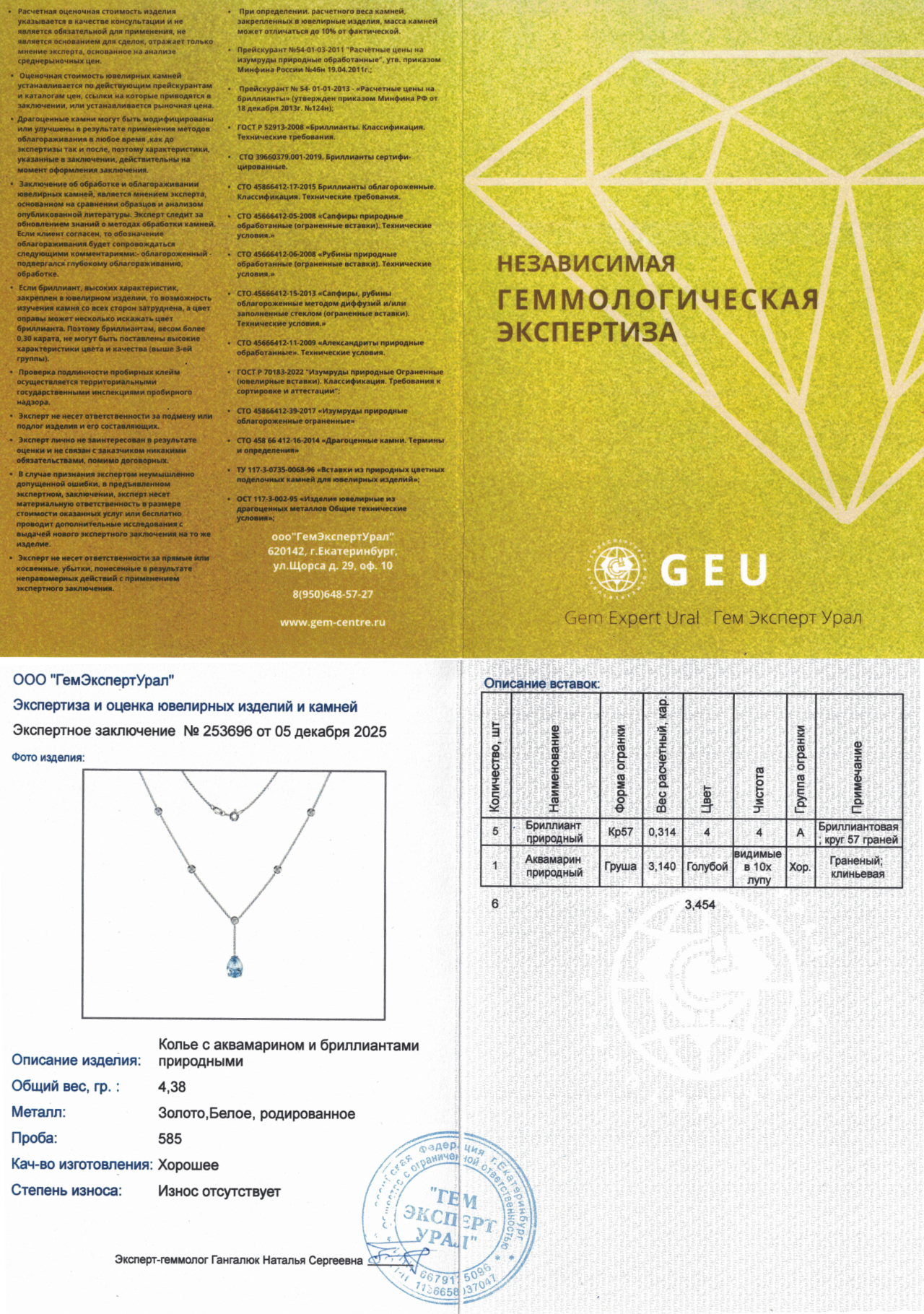 Оригинальное золотое колье с аквамарином 3.14ct Constantin Artmayer