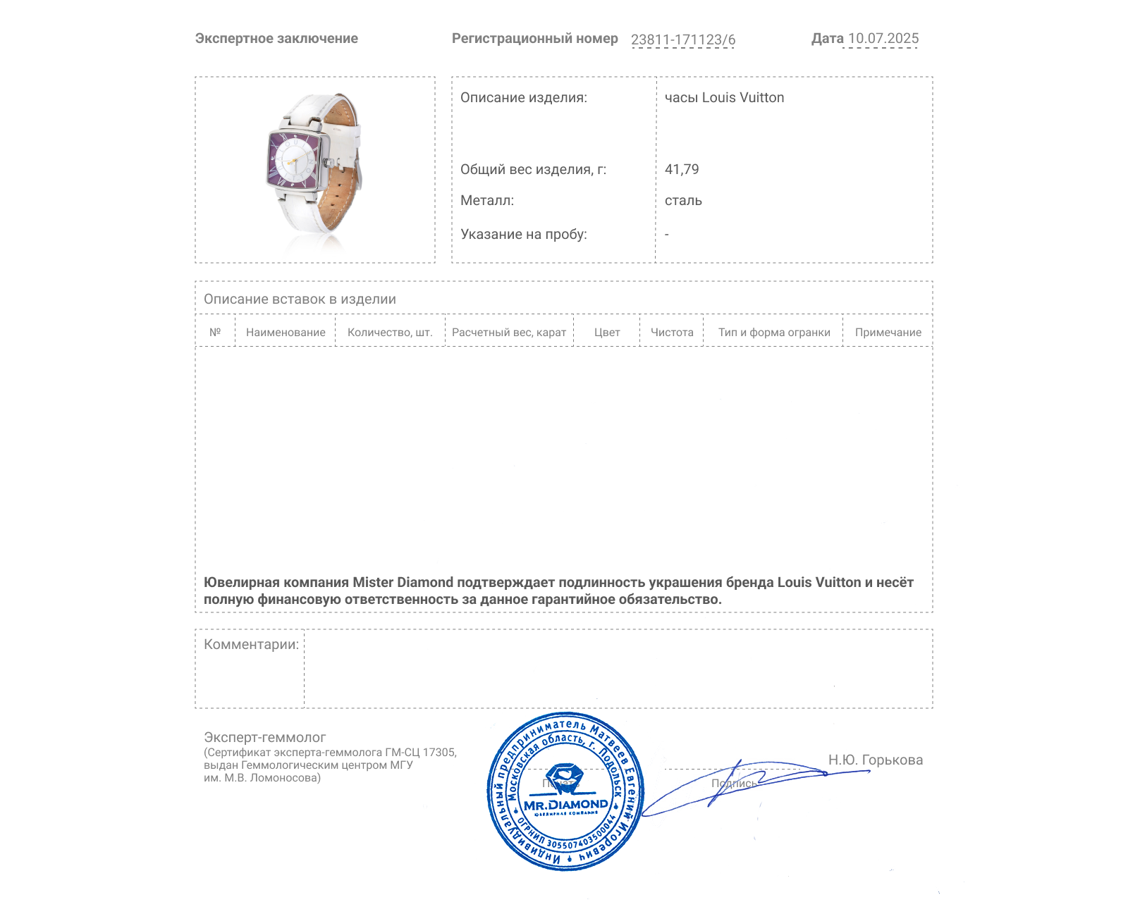 Оригинальные стальные часы Louis Vuitton