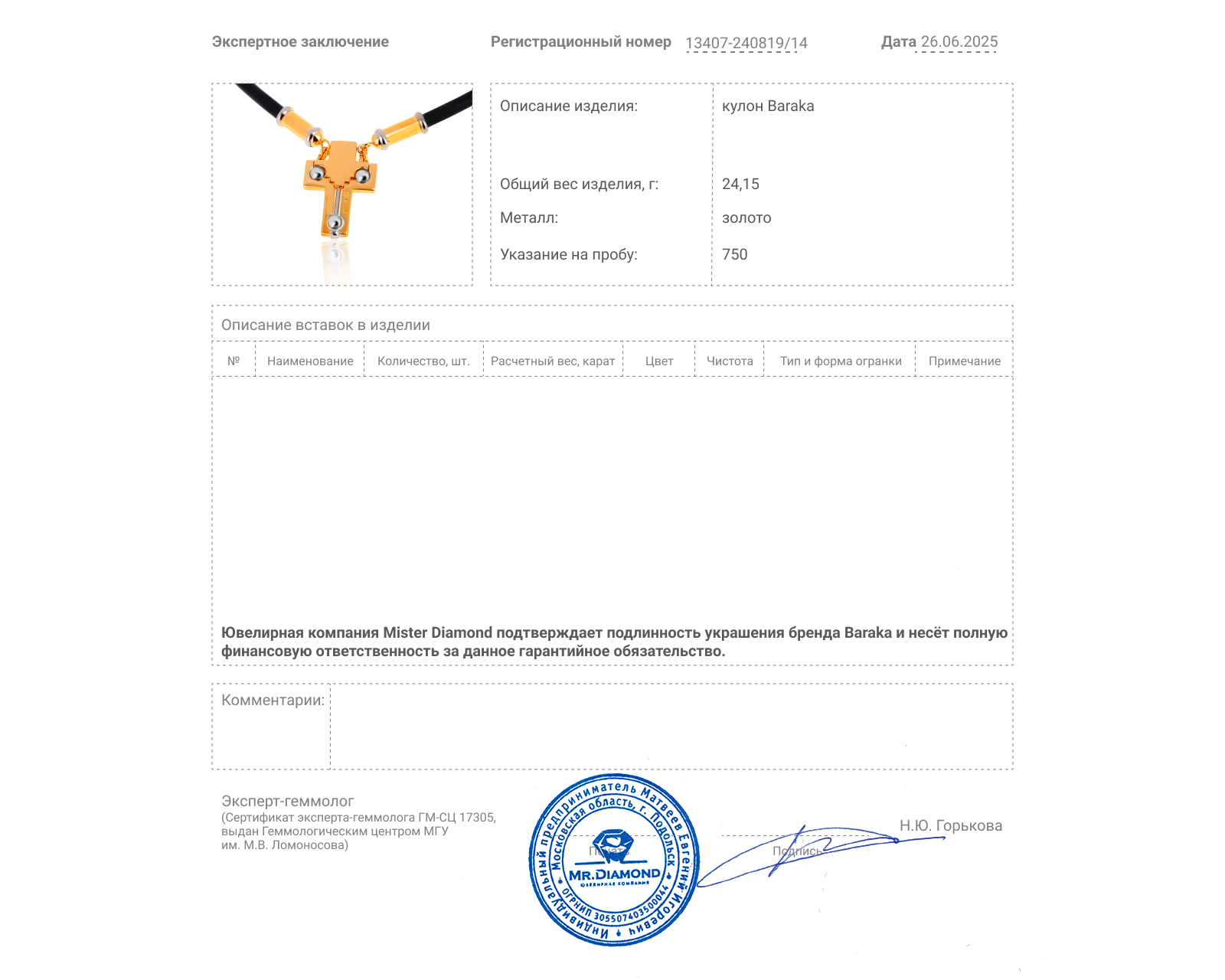 Оригинальный золотой кулон Baraka