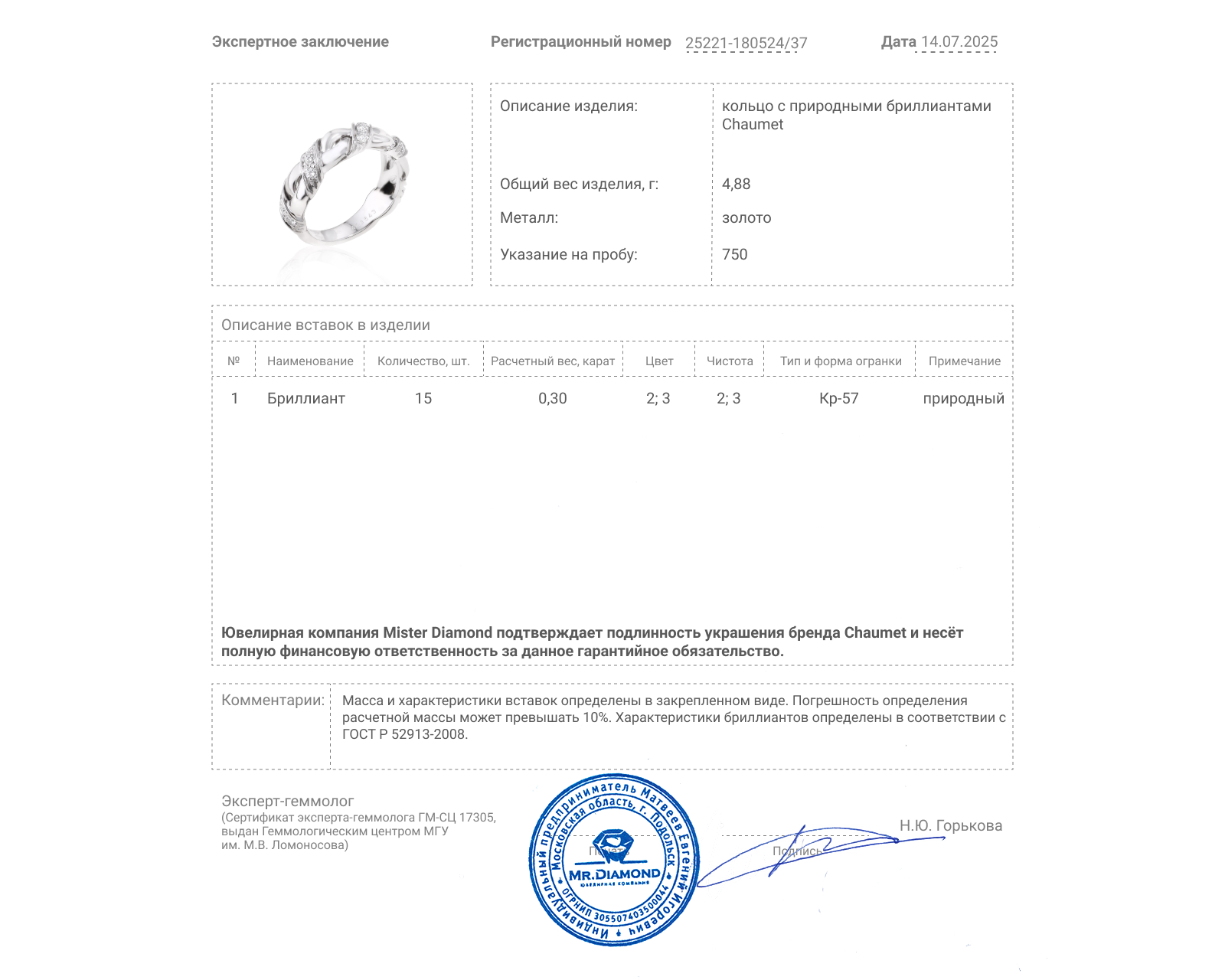 Оригинальное золотое кольцо с бриллиантами 0.30ct Chaumet