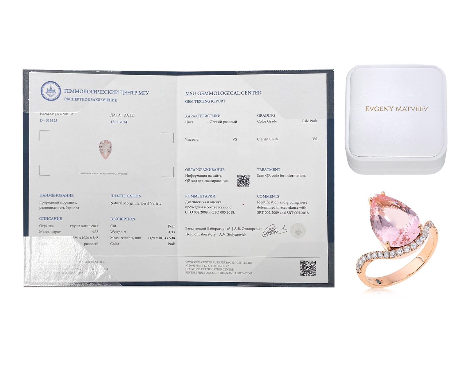 Золотое кольцо с морганитом 4.33ct Evgeny Matveev