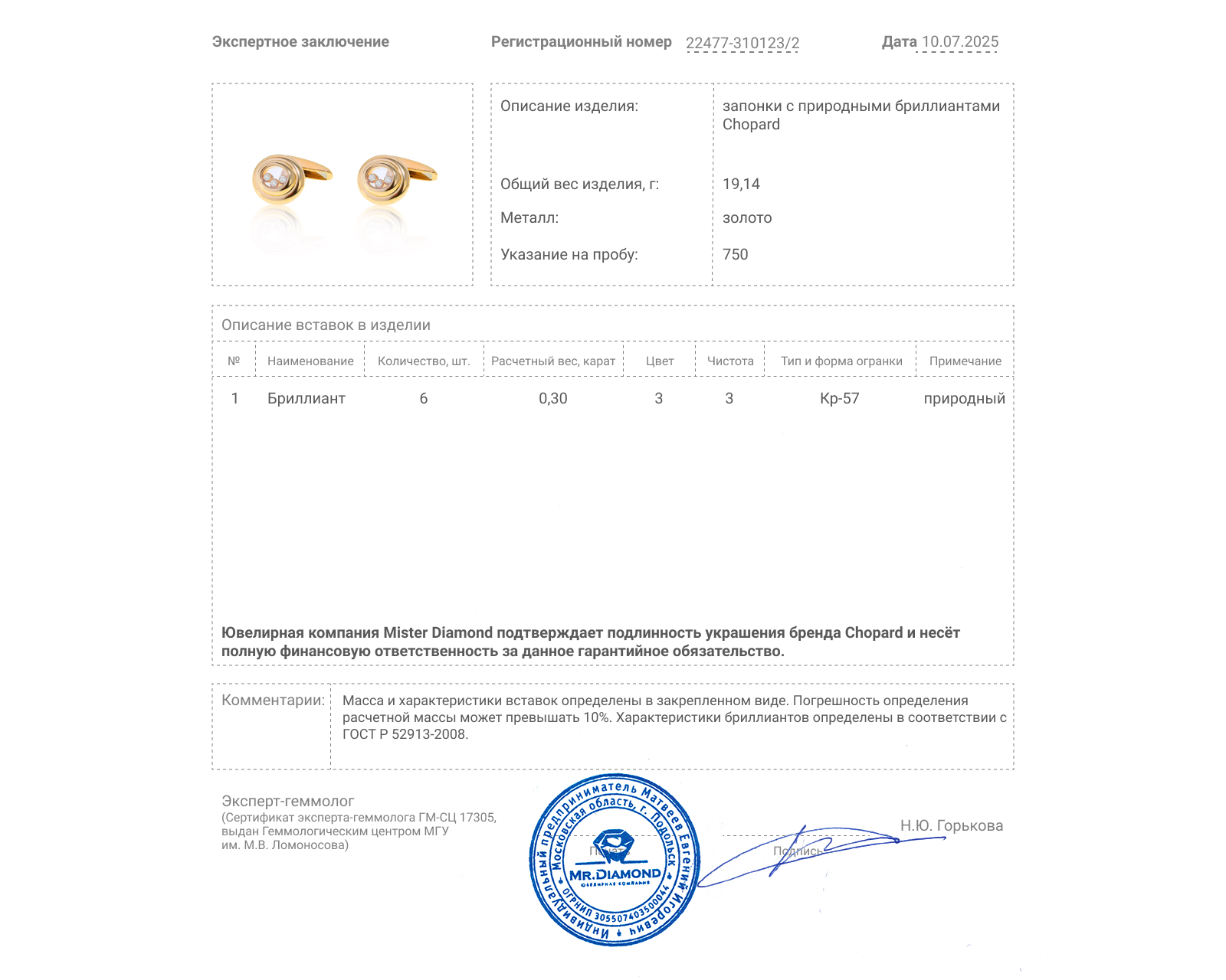 Оригинальные золотые запонки c бриллиантами 0.30ct Chopard Happy Diamonds