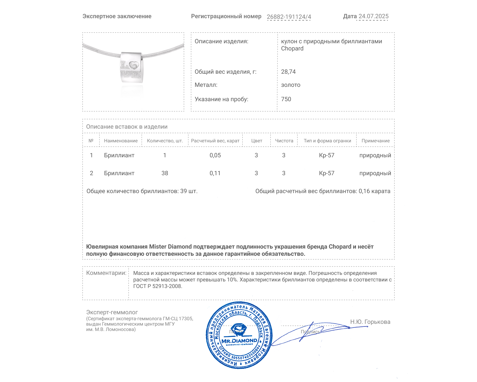 Оригинальный золотой кулон Chopard Happy Diamond Love